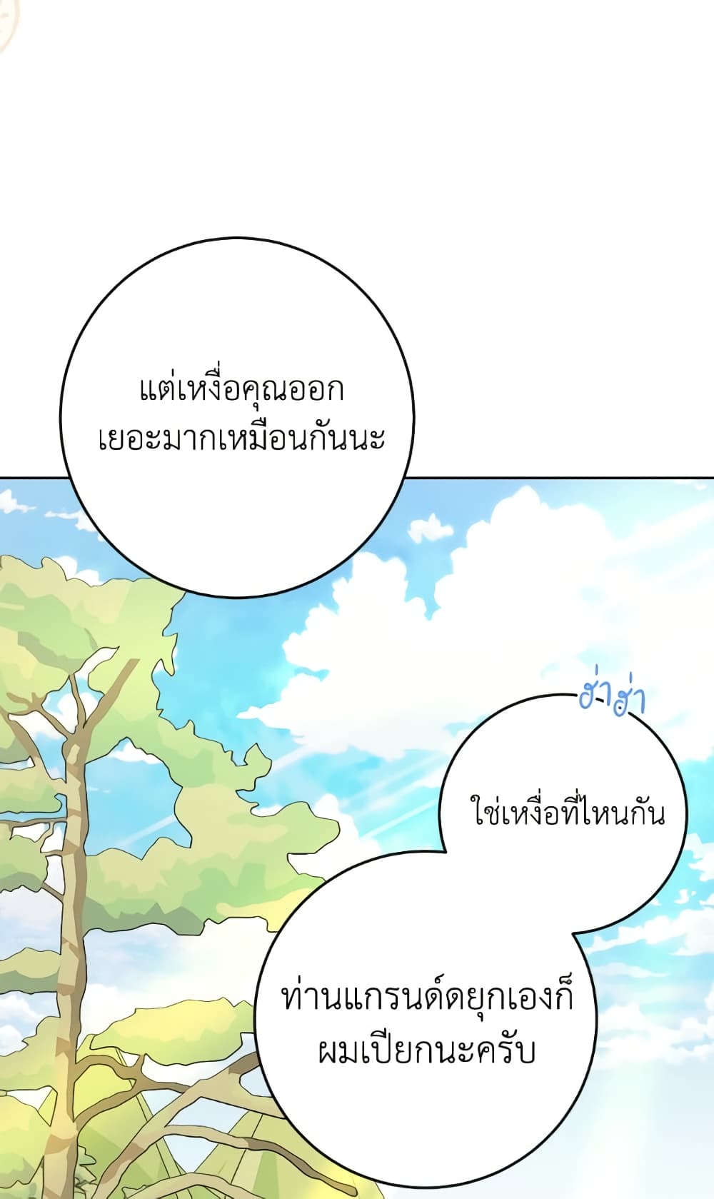 The Male Lead is in Charge of the Successor page 32