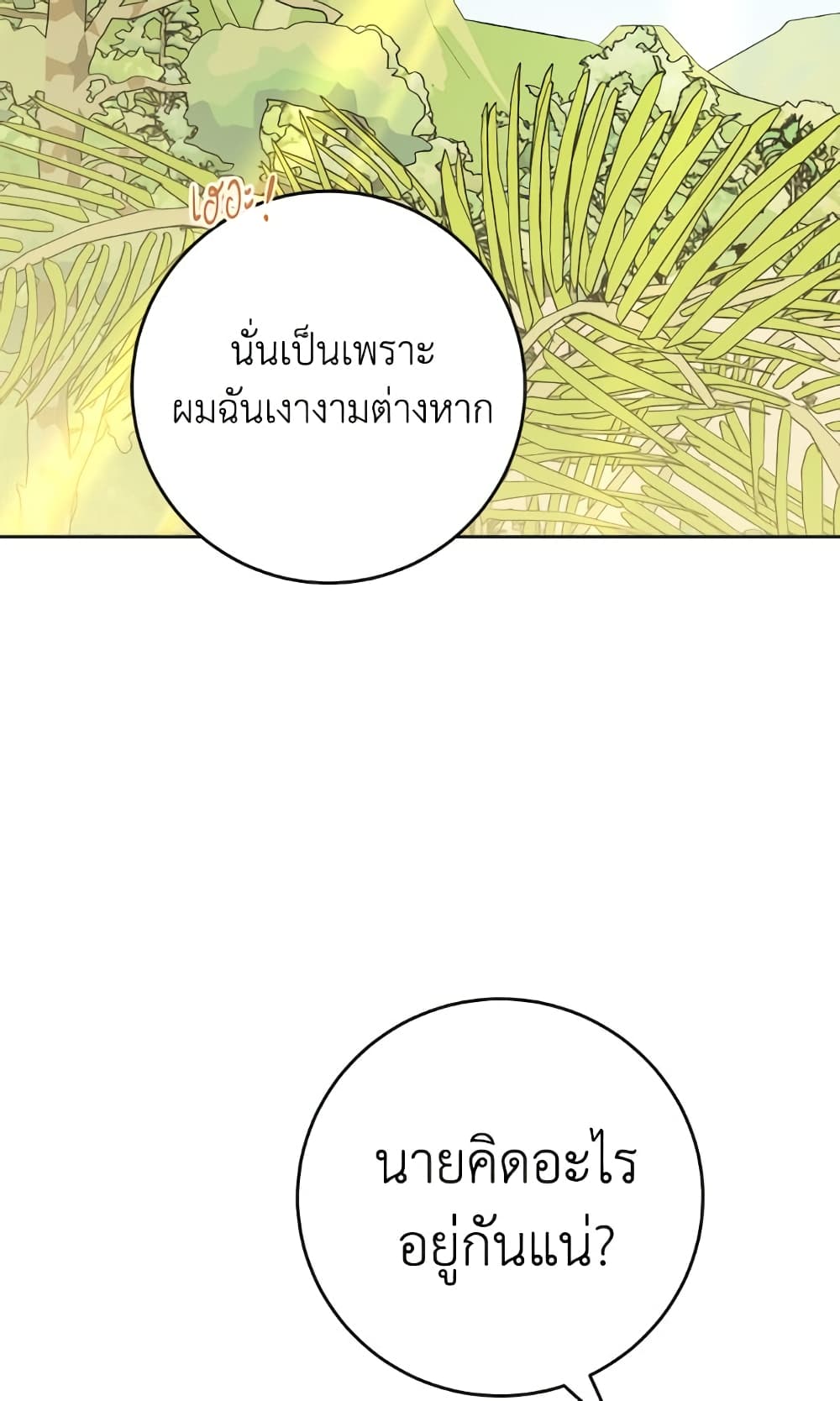 The Male Lead is in Charge of the Successor page 33