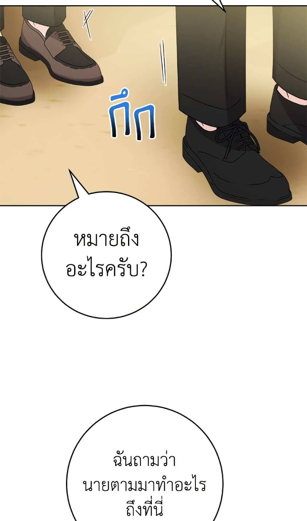 The Male Lead is in Charge of the Successor page 34