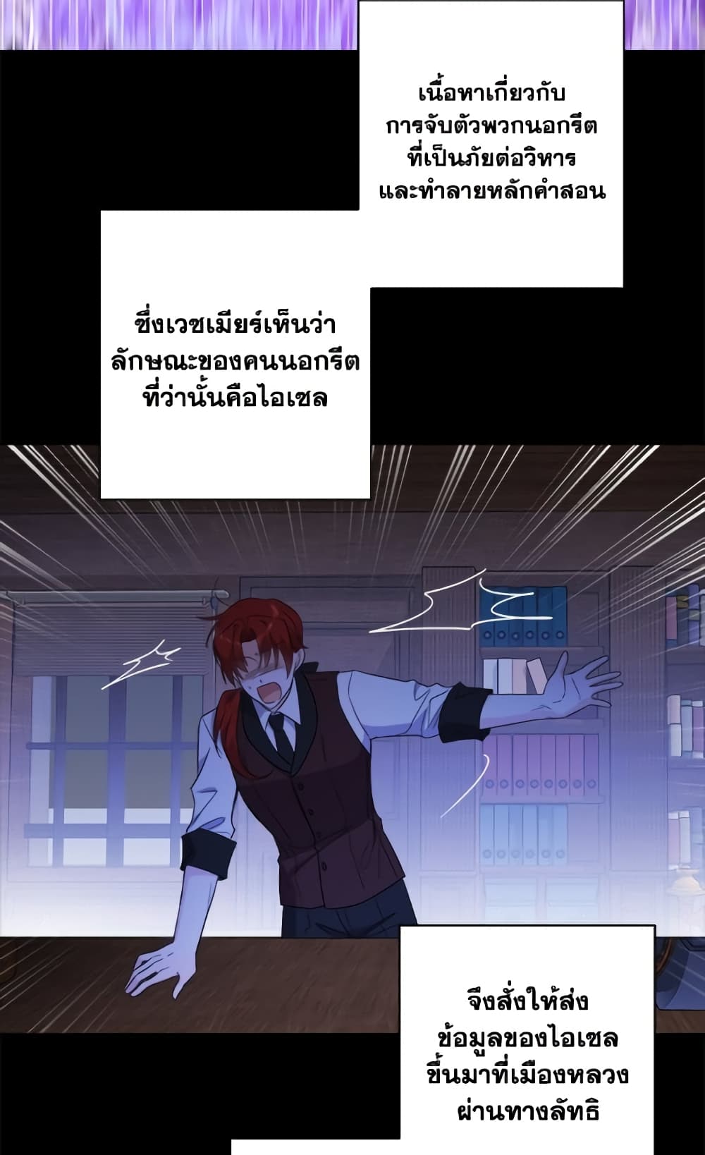 The Male Lead is in Charge of the Successor page 37