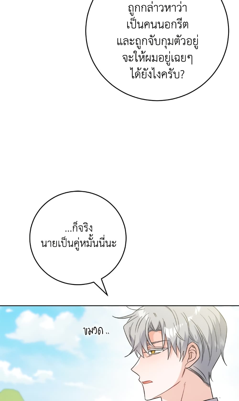 The Male Lead is in Charge of the Successor page 41