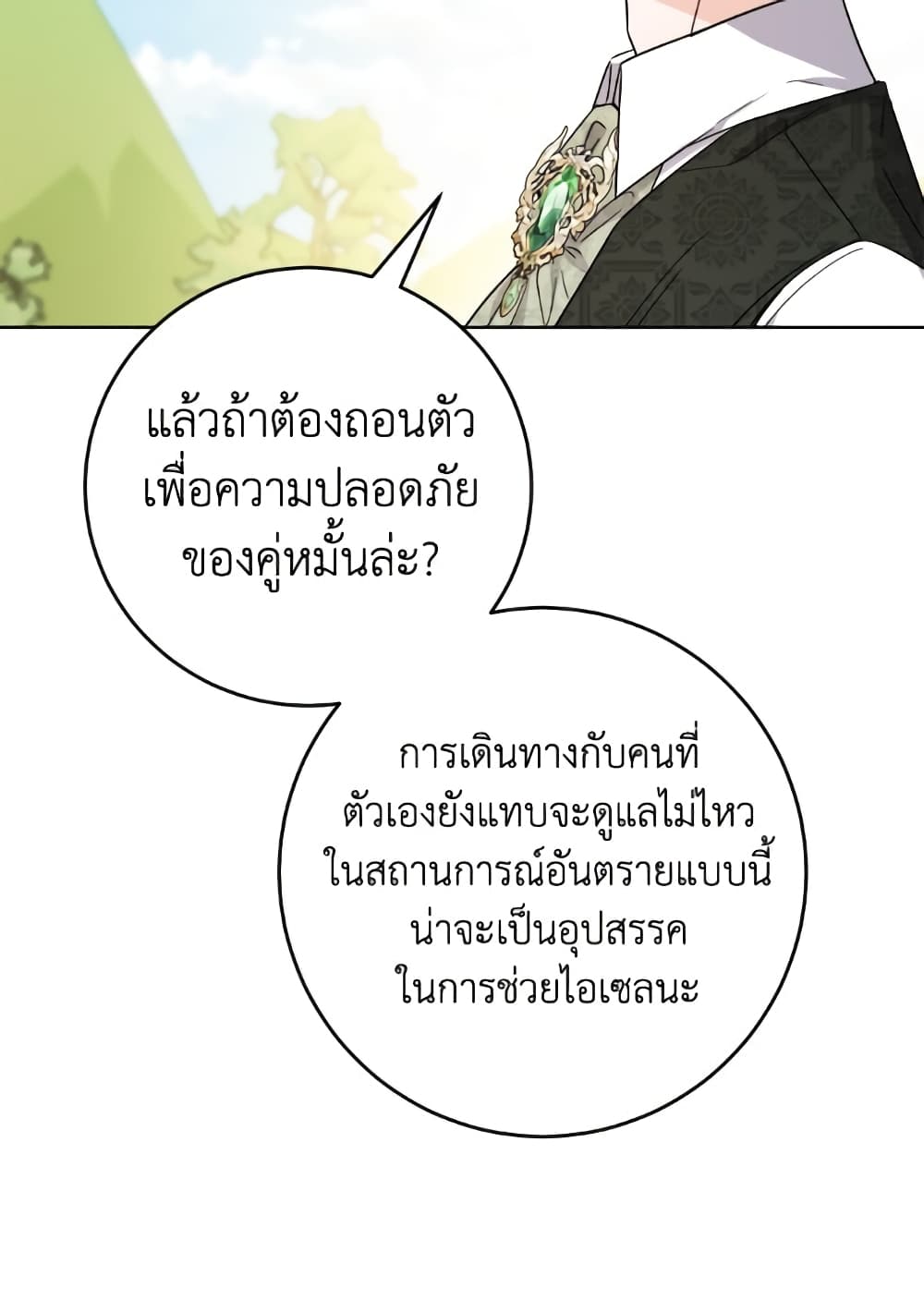 The Male Lead is in Charge of the Successor page 42