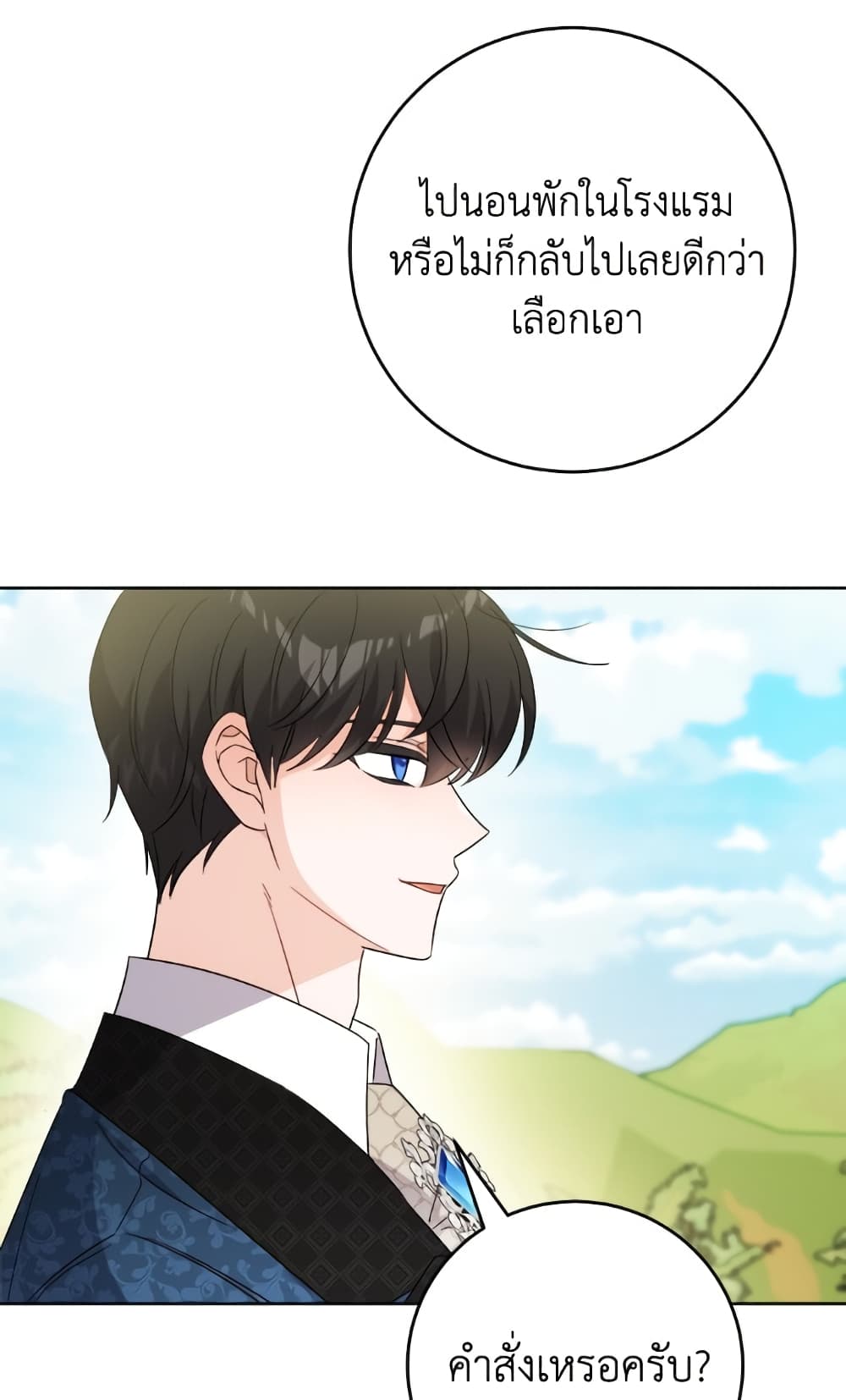 The Male Lead is in Charge of the Successor page 43