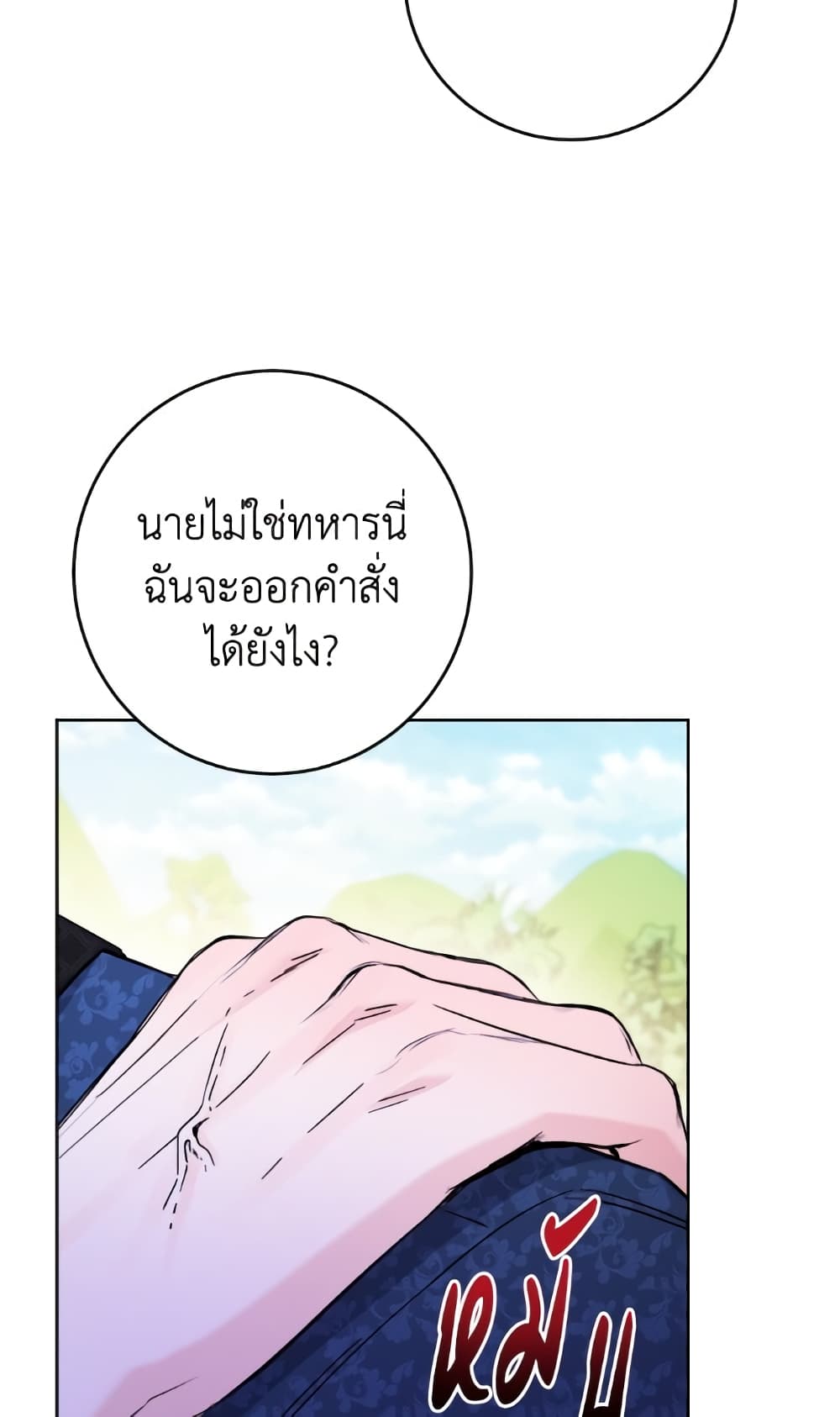 The Male Lead is in Charge of the Successor page 44
