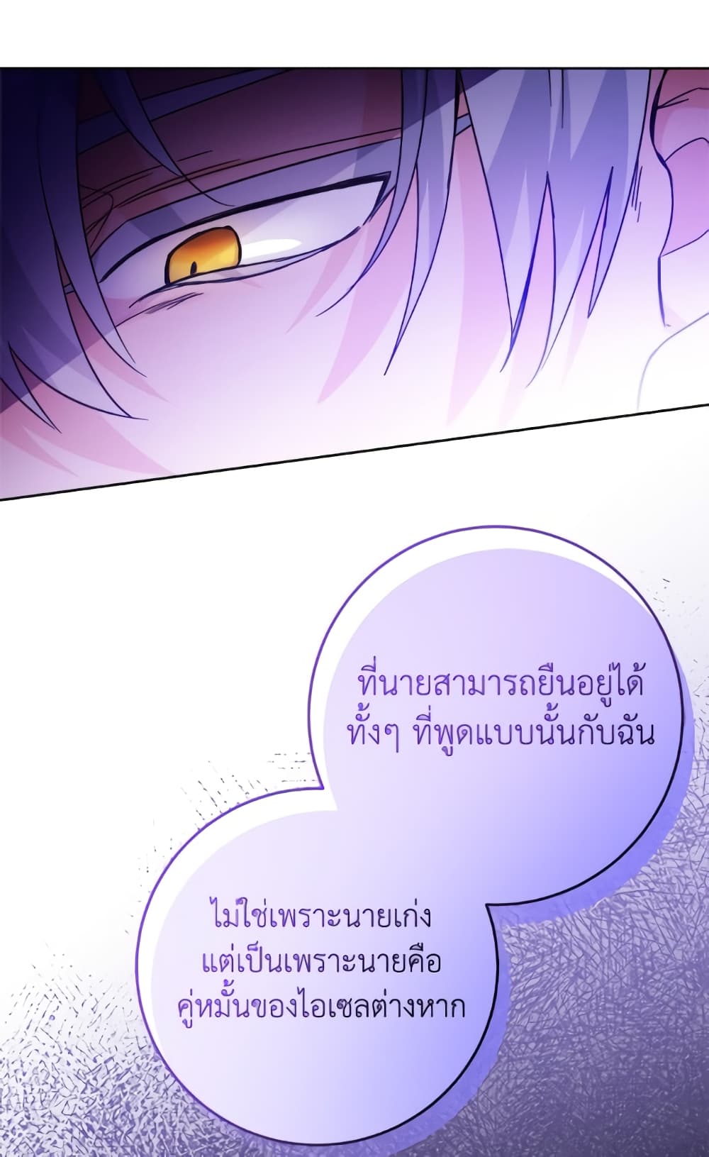 The Male Lead is in Charge of the Successor page 46