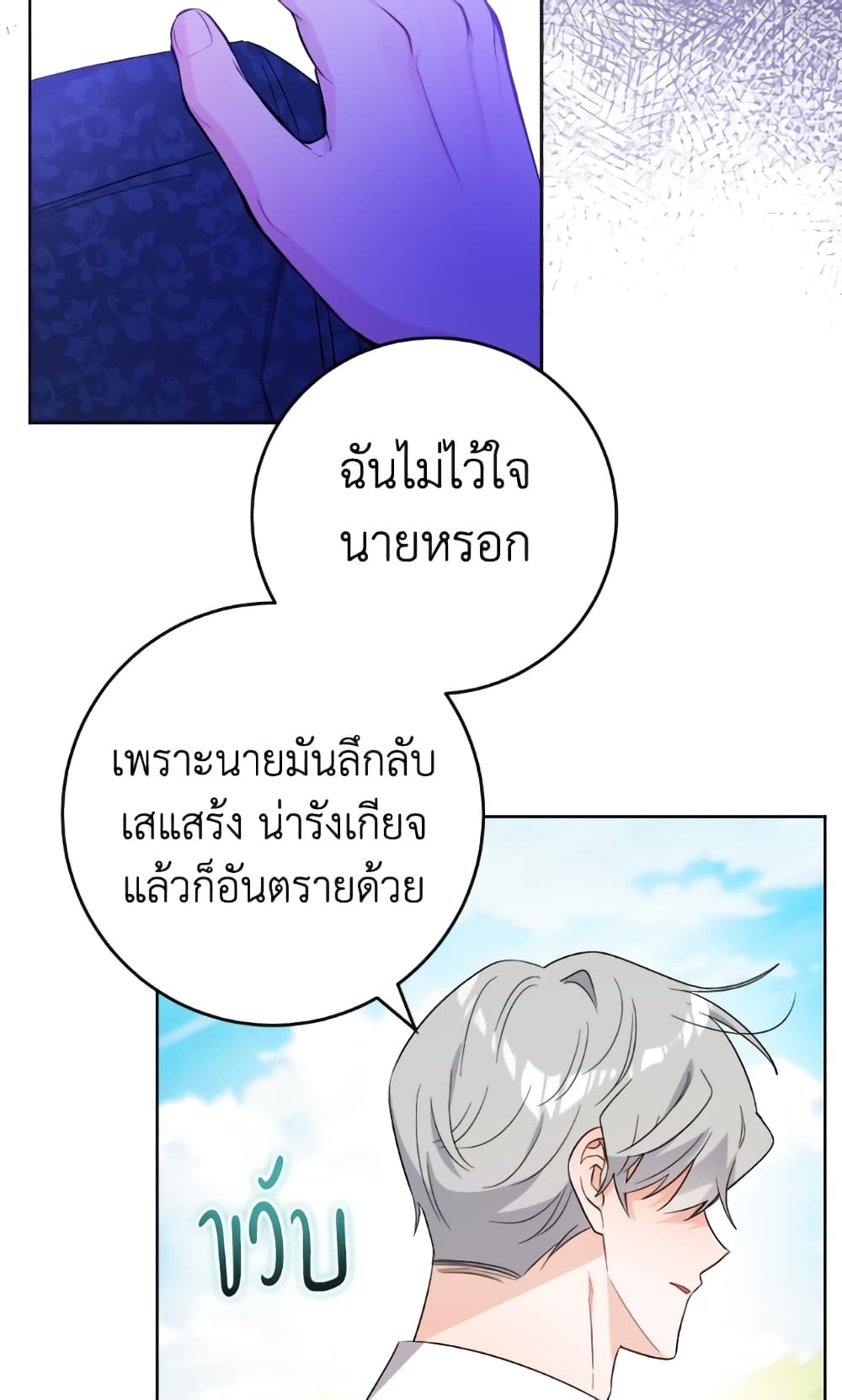 The Male Lead is in Charge of the Successor page 49