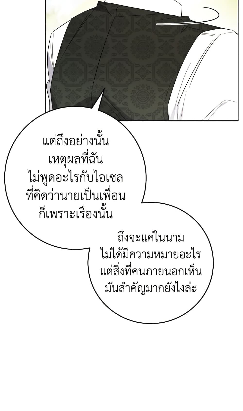 The Male Lead is in Charge of the Successor page 50