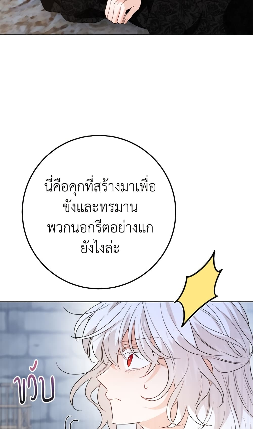 The Male Lead is in Charge of the Successor page 58