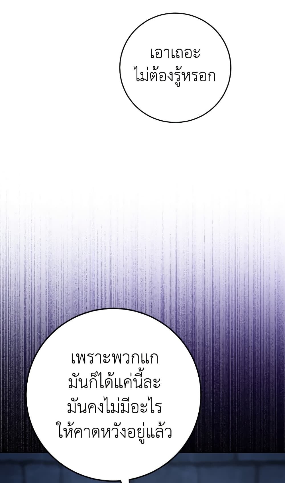 The Male Lead is in Charge of the Successor page 67