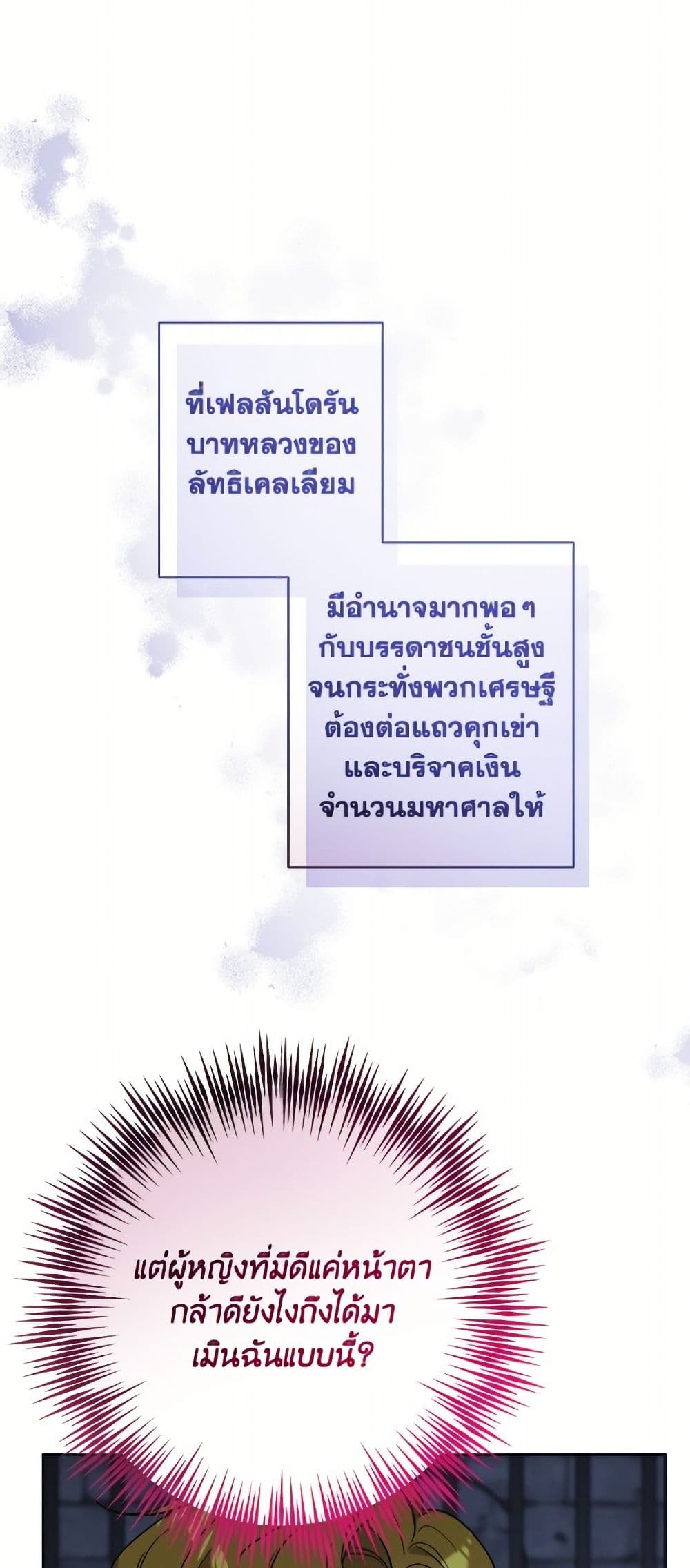 The Male Lead is in Charge of the Successor page 2