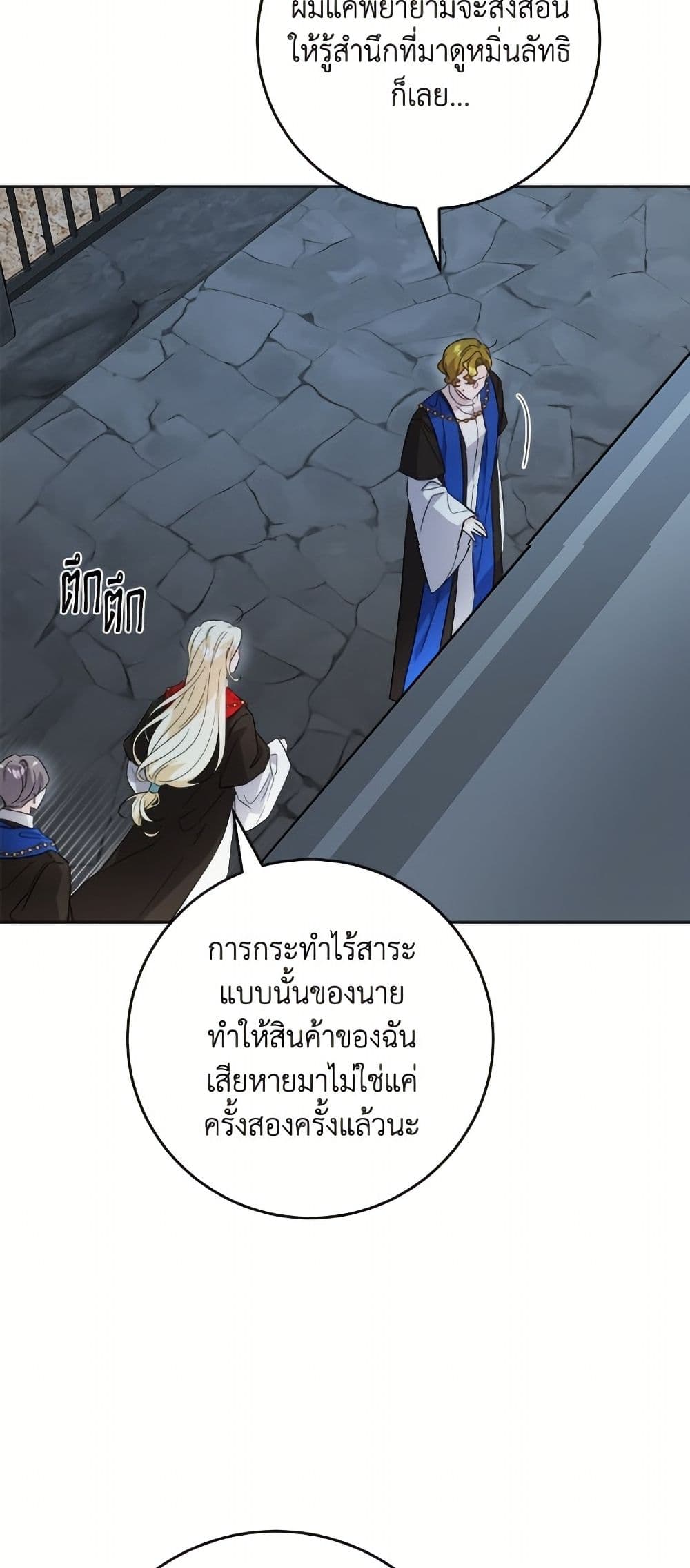 The Male Lead is in Charge of the Successor page 8