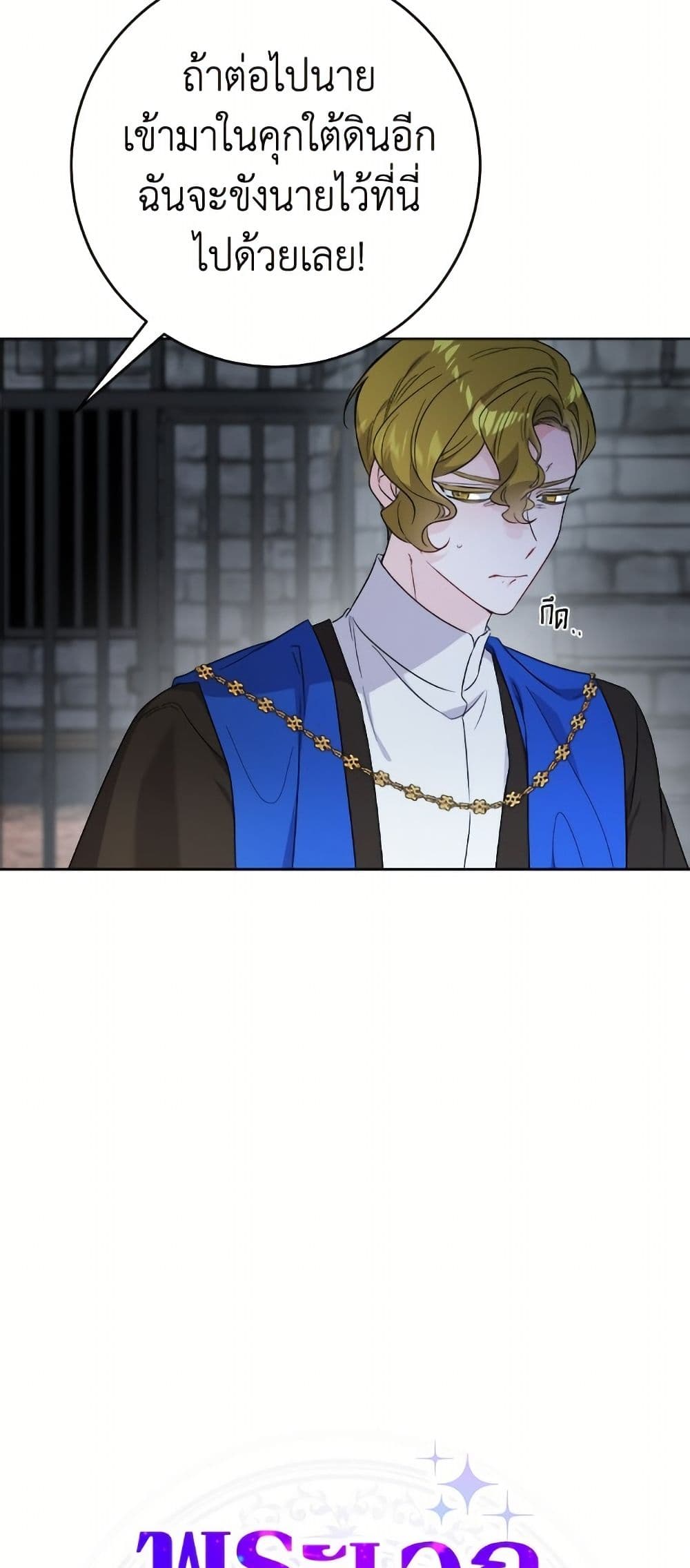 The Male Lead is in Charge of the Successor page 9