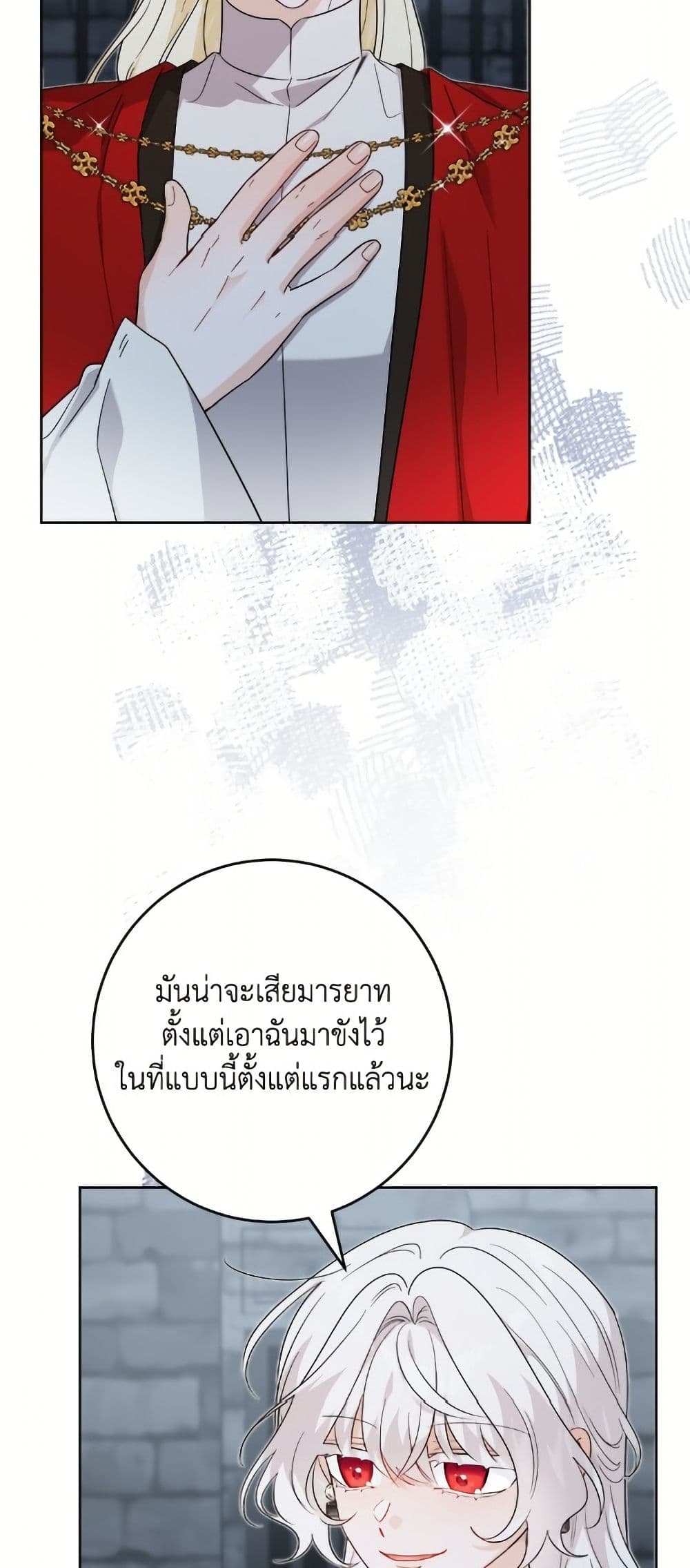 The Male Lead is in Charge of the Successor page 11
