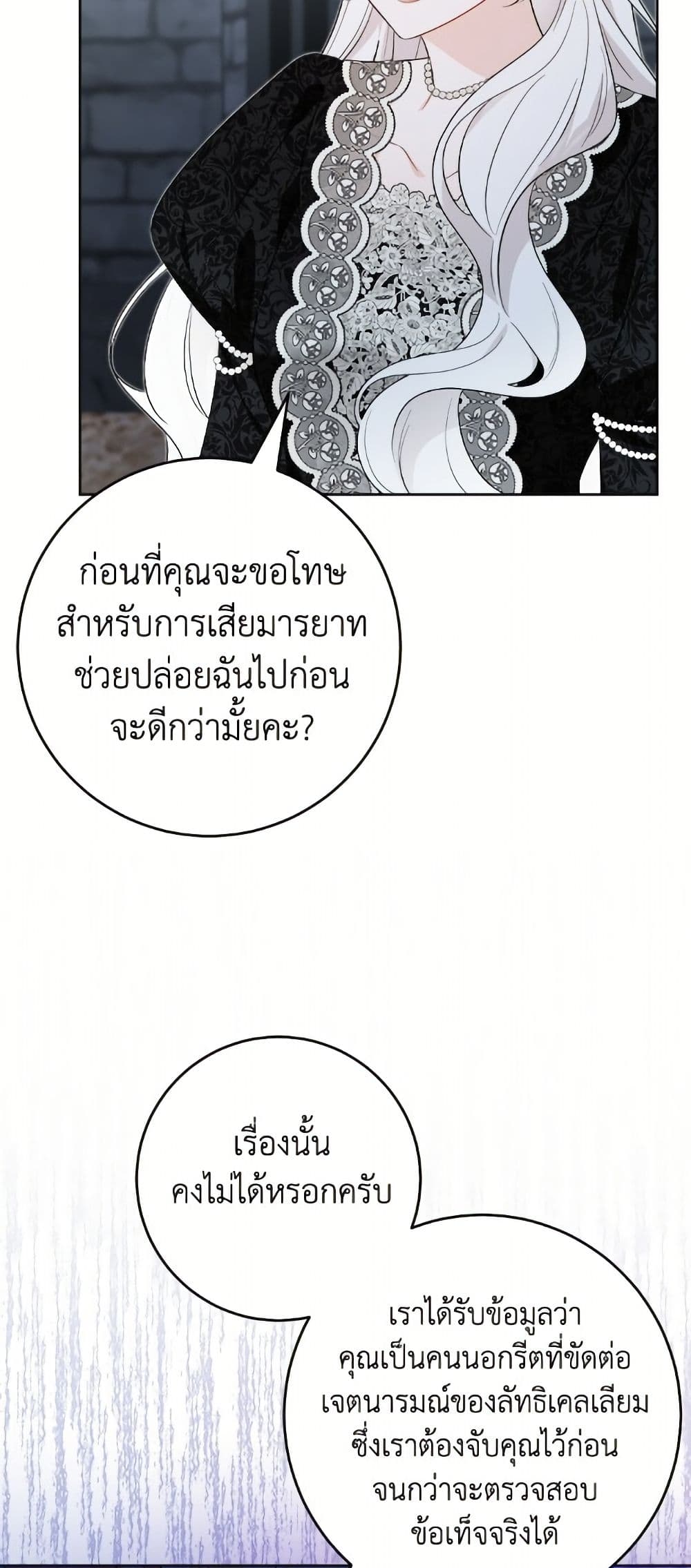 The Male Lead is in Charge of the Successor page 12