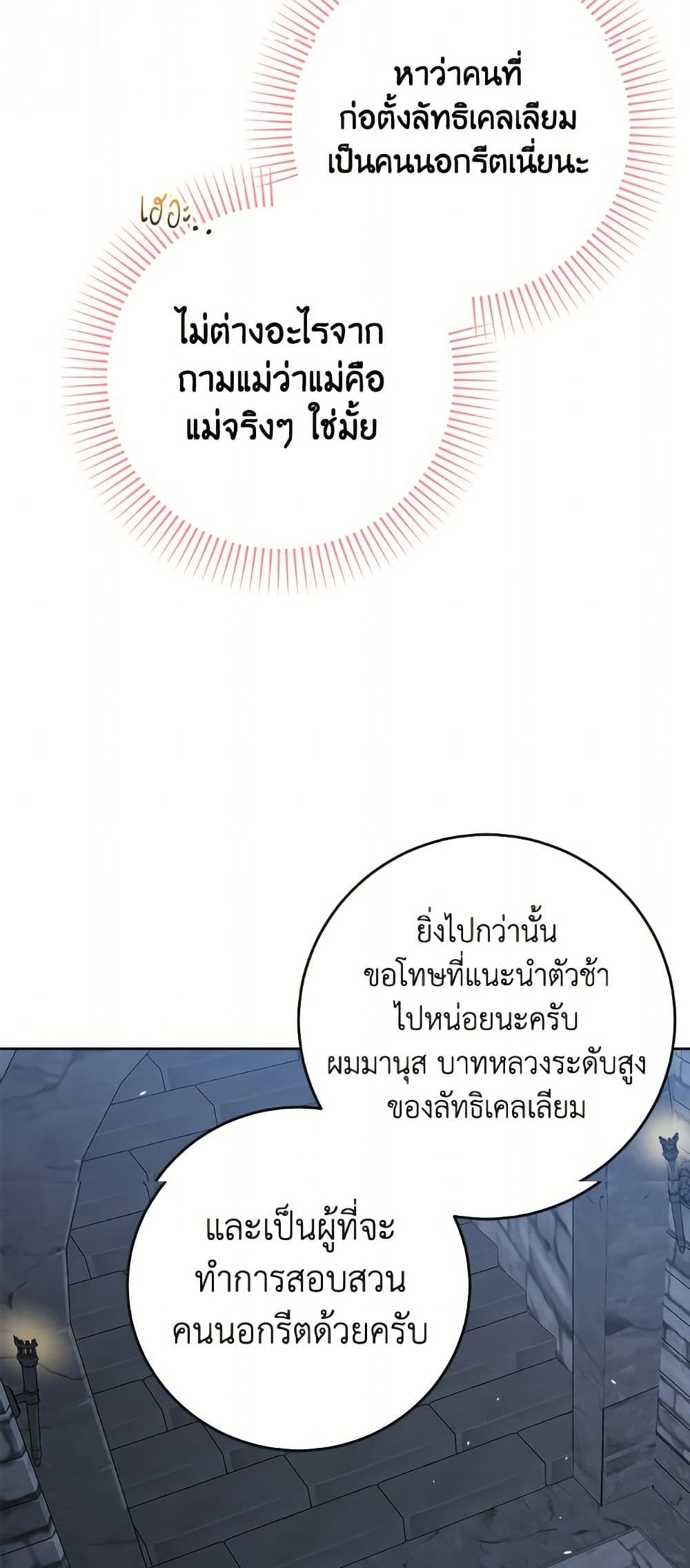 The Male Lead is in Charge of the Successor page 14