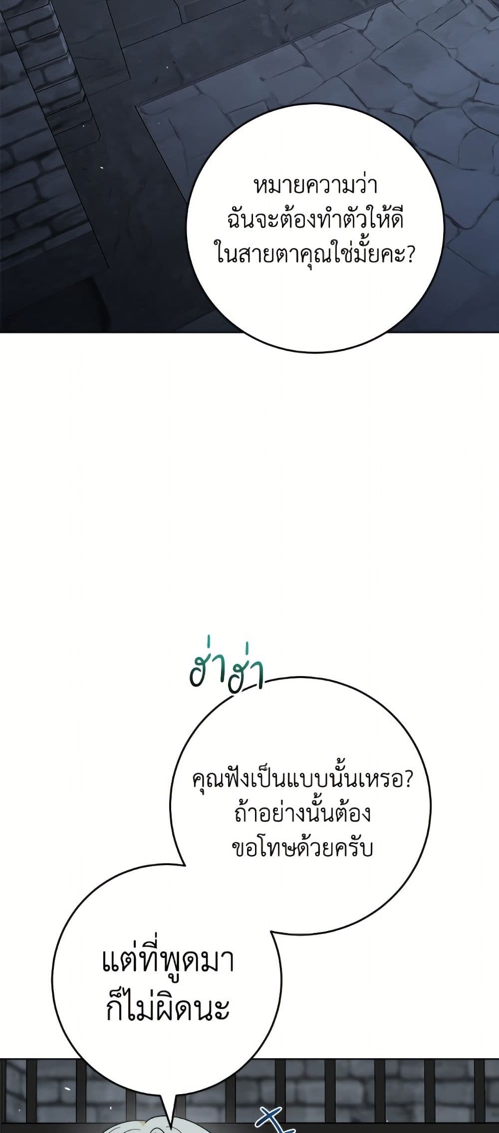 The Male Lead is in Charge of the Successor page 15
