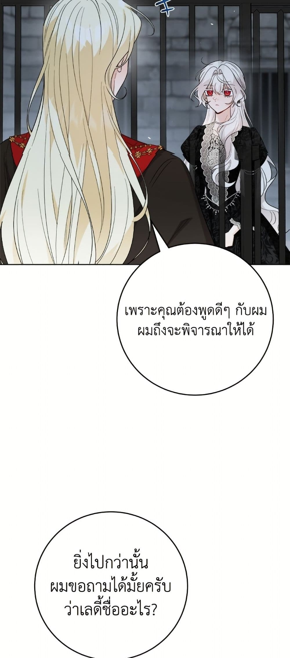 The Male Lead is in Charge of the Successor page 16