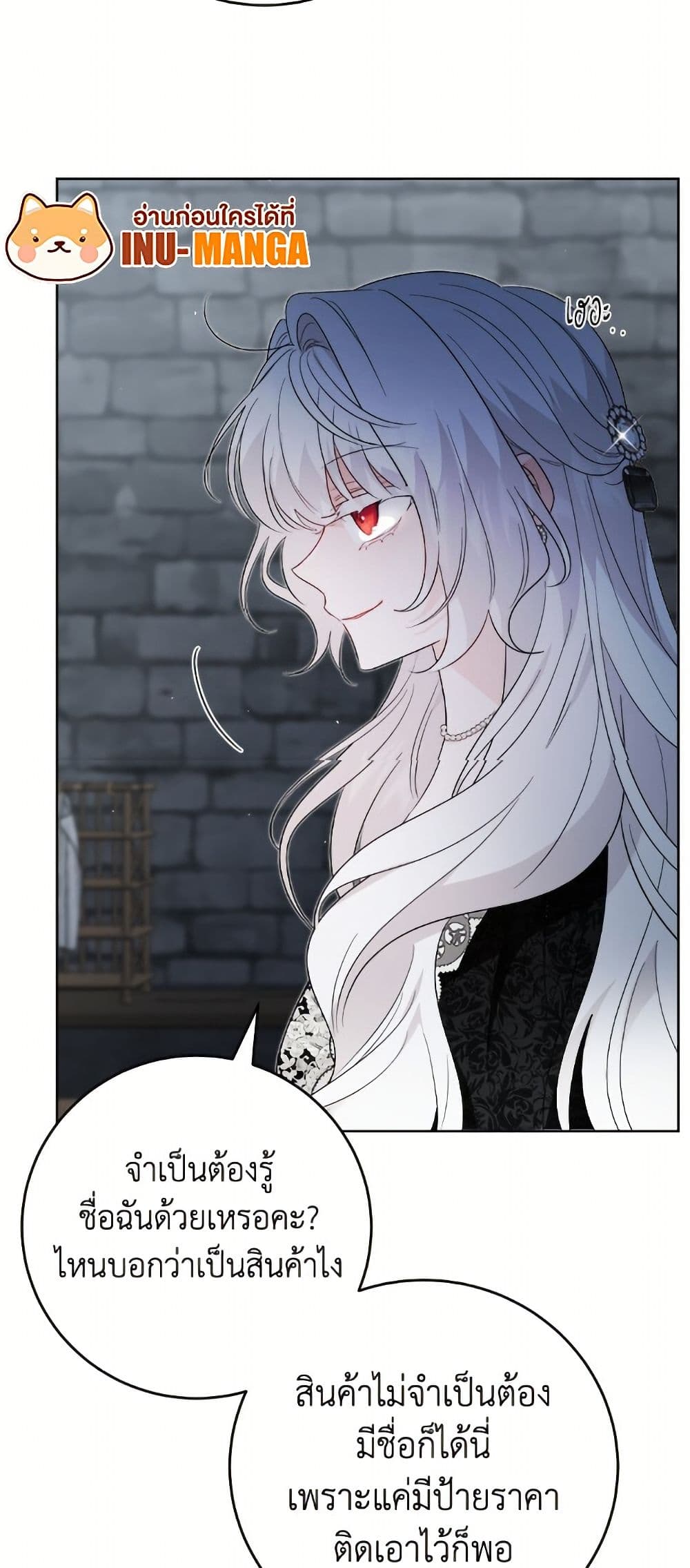 The Male Lead is in Charge of the Successor page 17