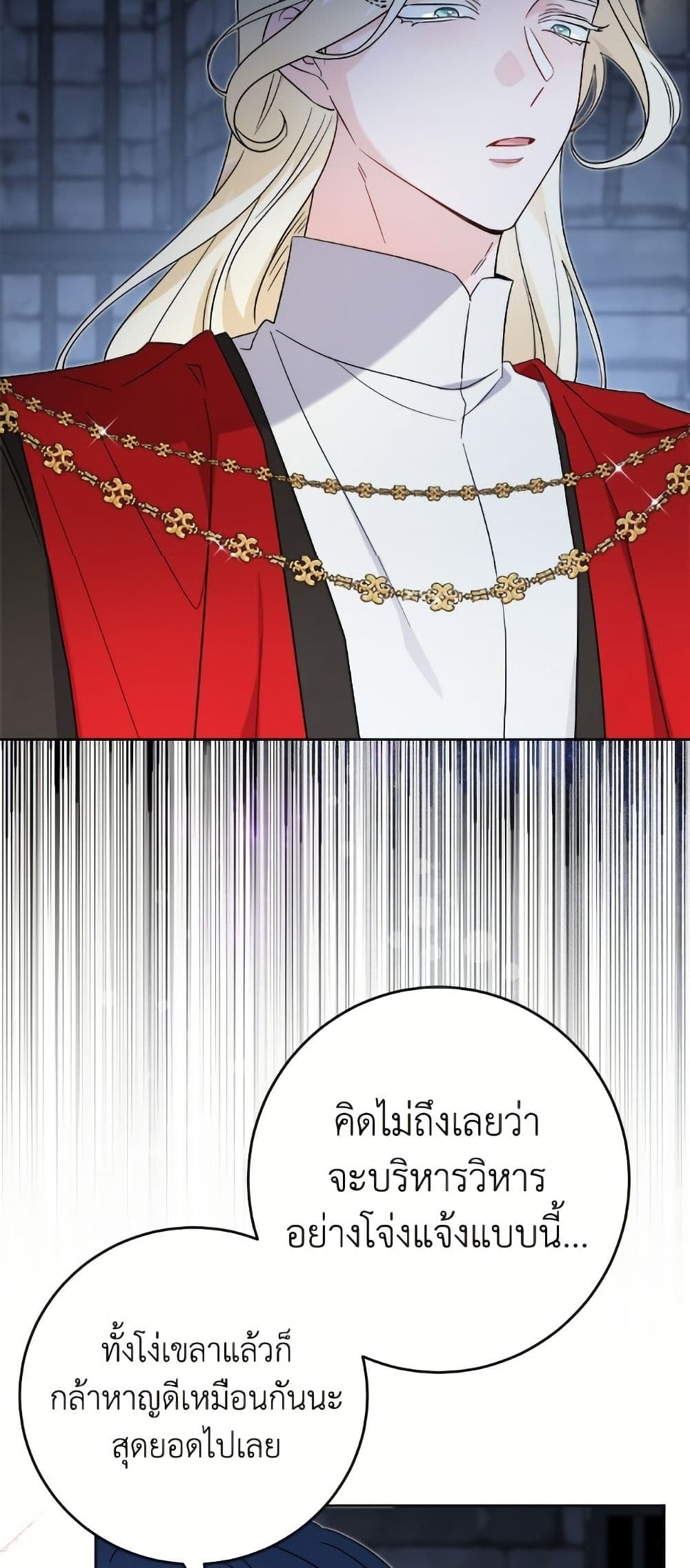 The Male Lead is in Charge of the Successor page 20
