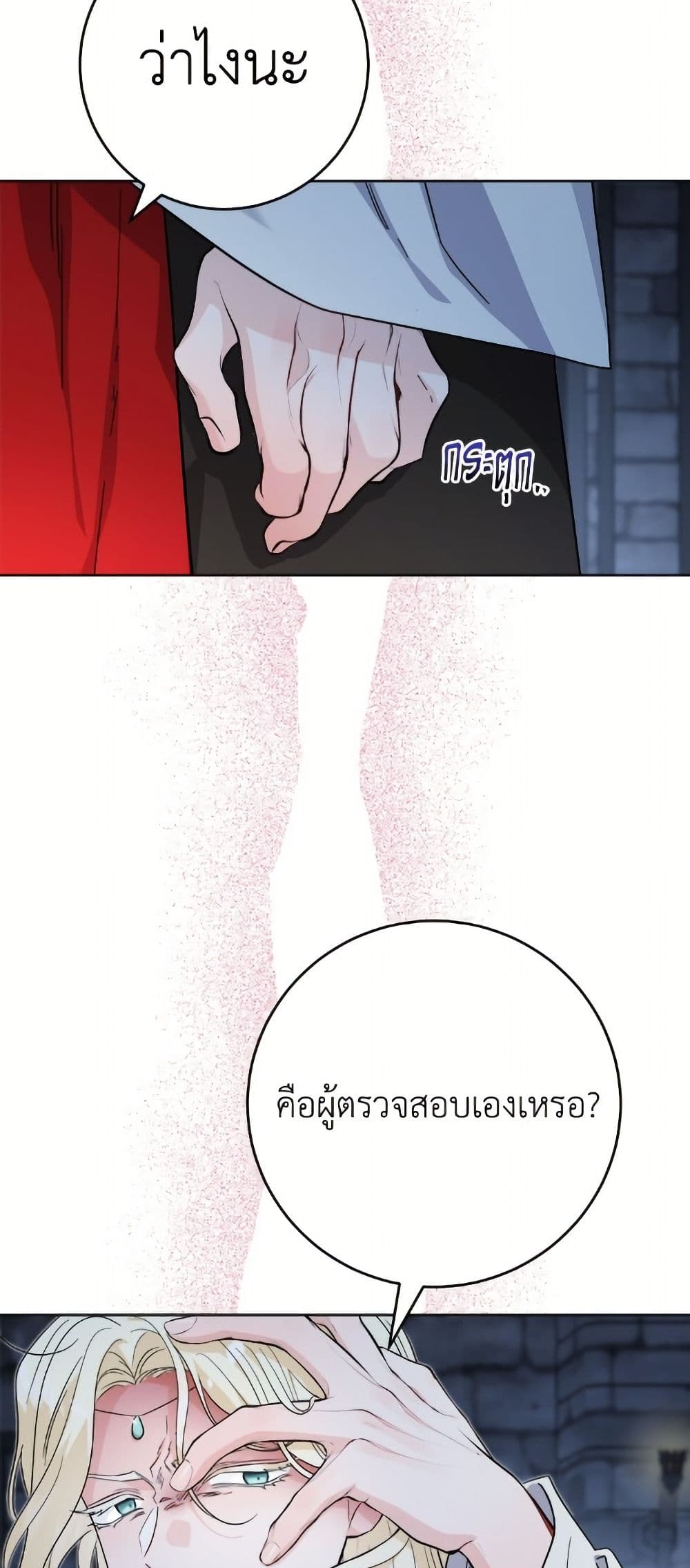 The Male Lead is in Charge of the Successor page 22