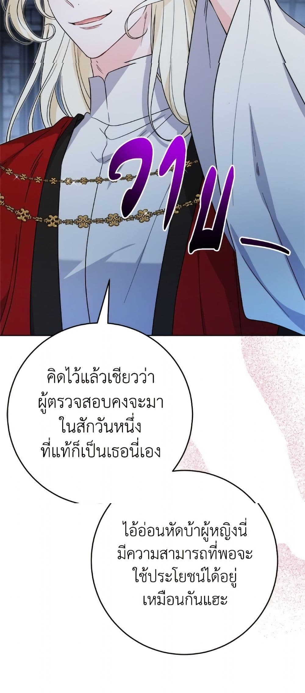 The Male Lead is in Charge of the Successor page 23