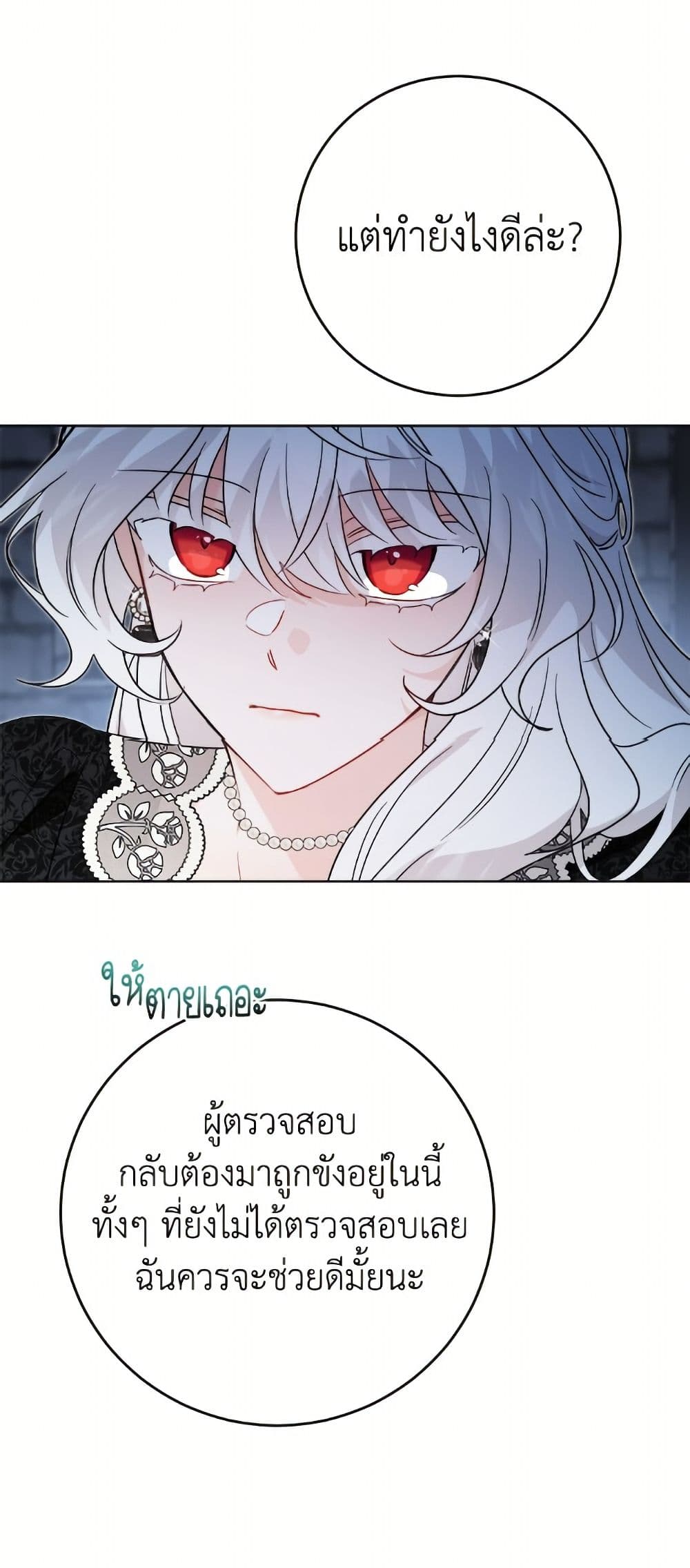 The Male Lead is in Charge of the Successor page 24