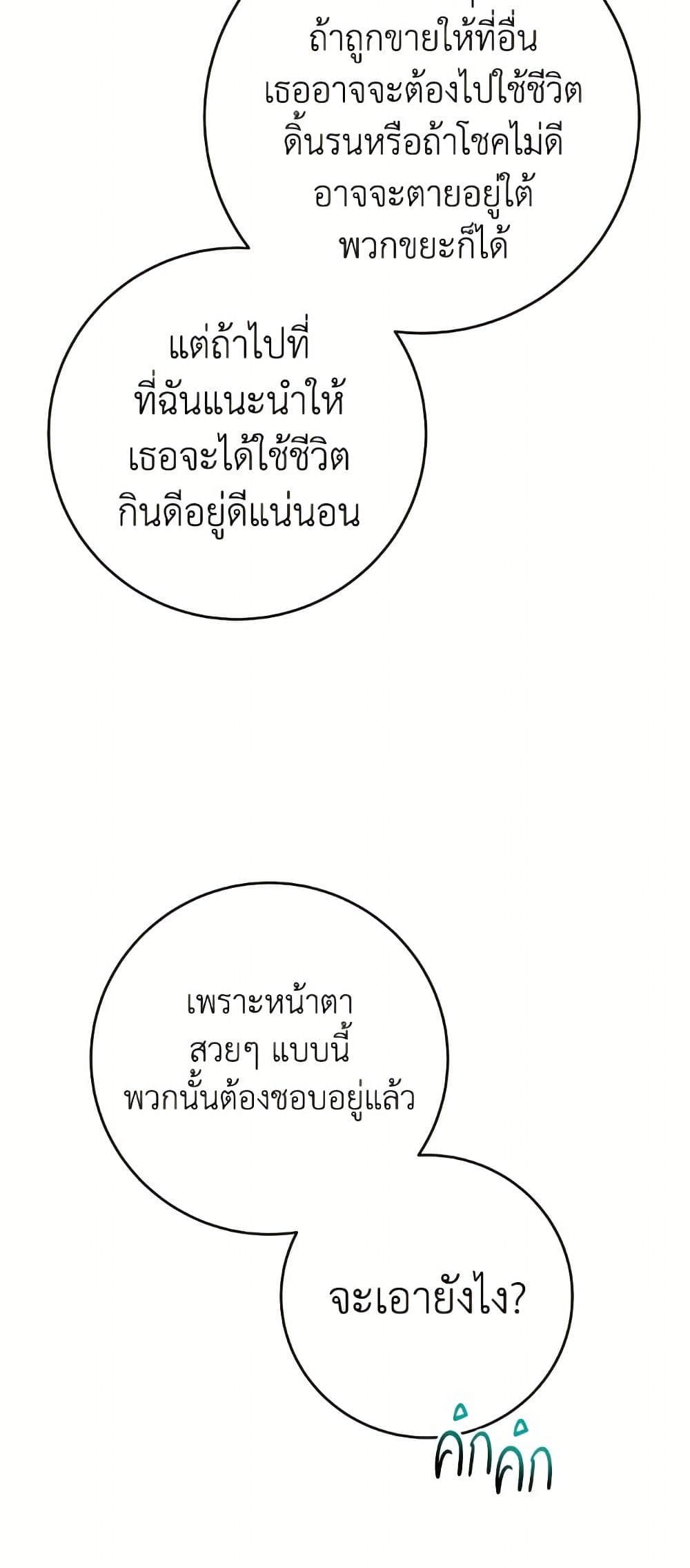 The Male Lead is in Charge of the Successor page 26