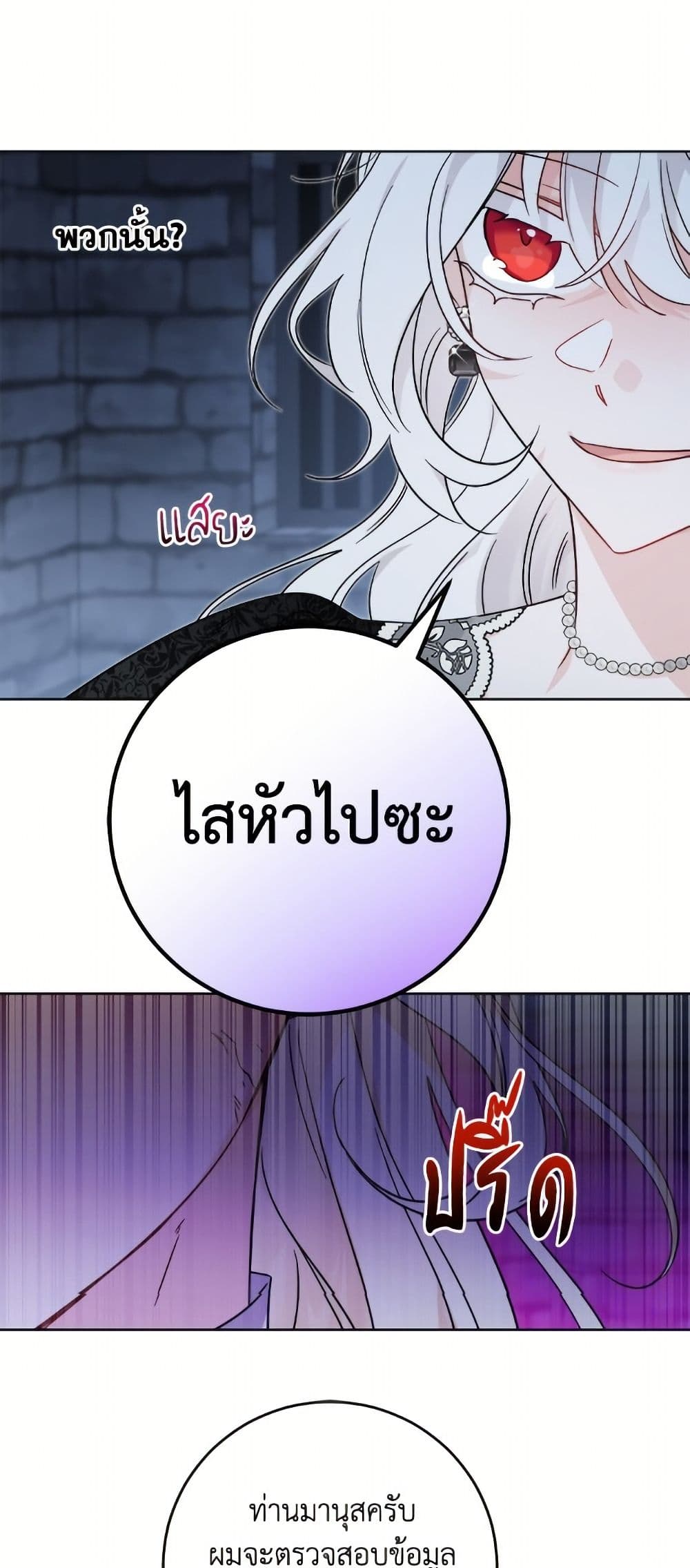The Male Lead is in Charge of the Successor page 27