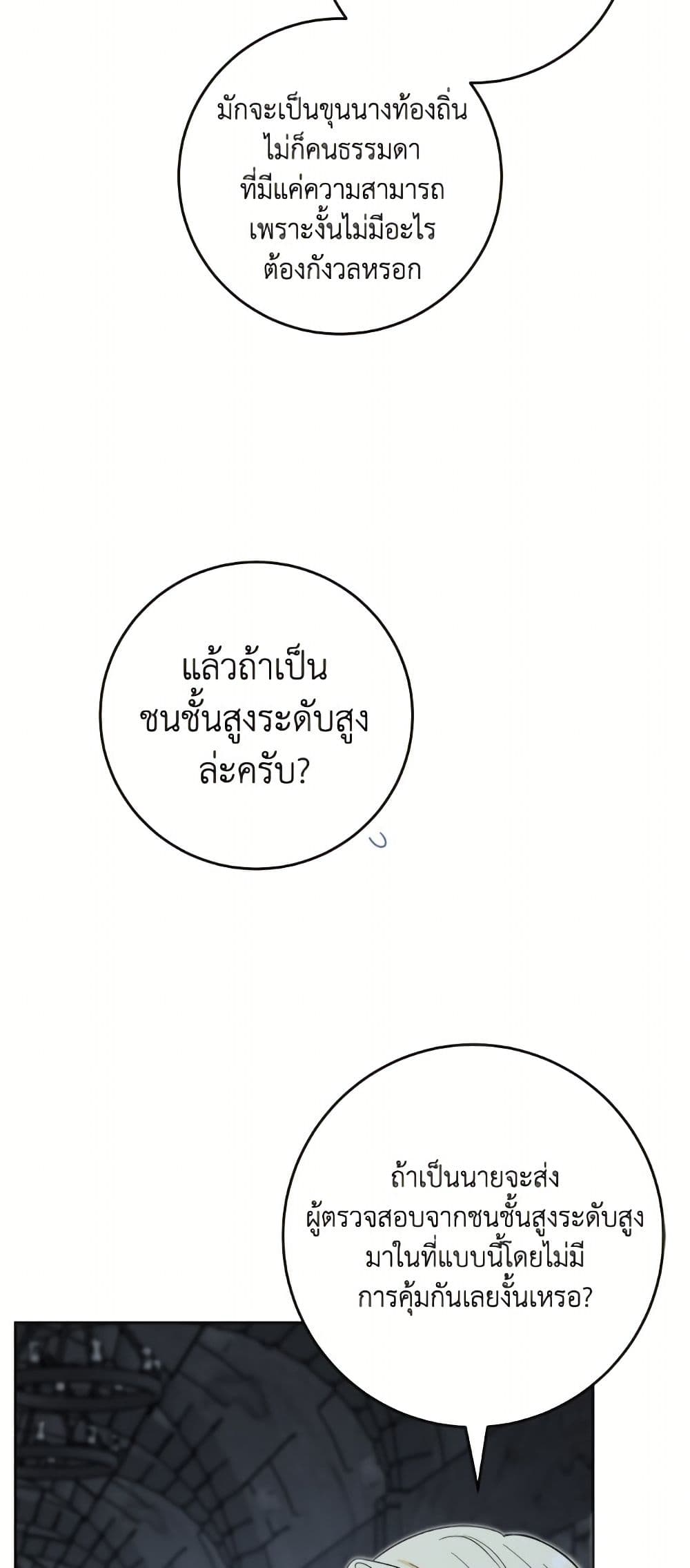 The Male Lead is in Charge of the Successor page 29