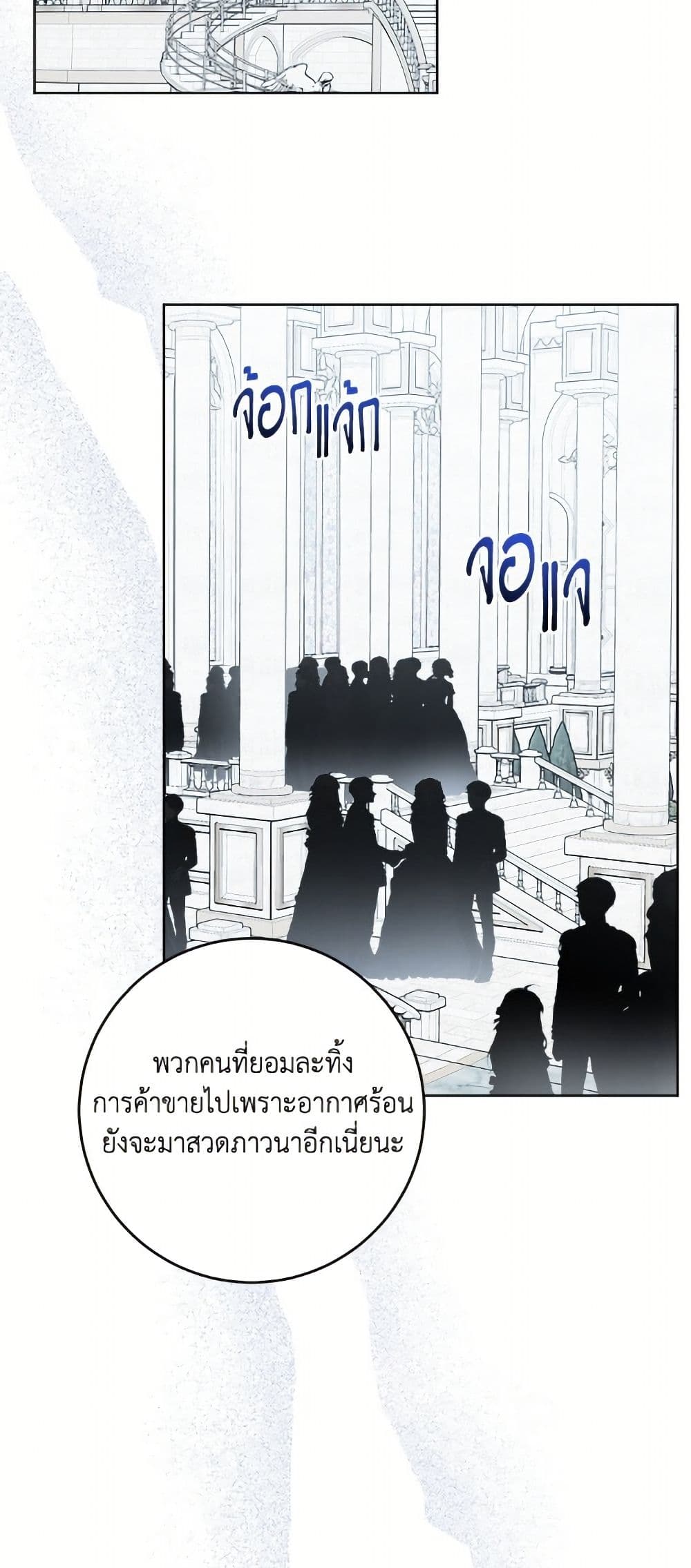 The Male Lead is in Charge of the Successor page 33