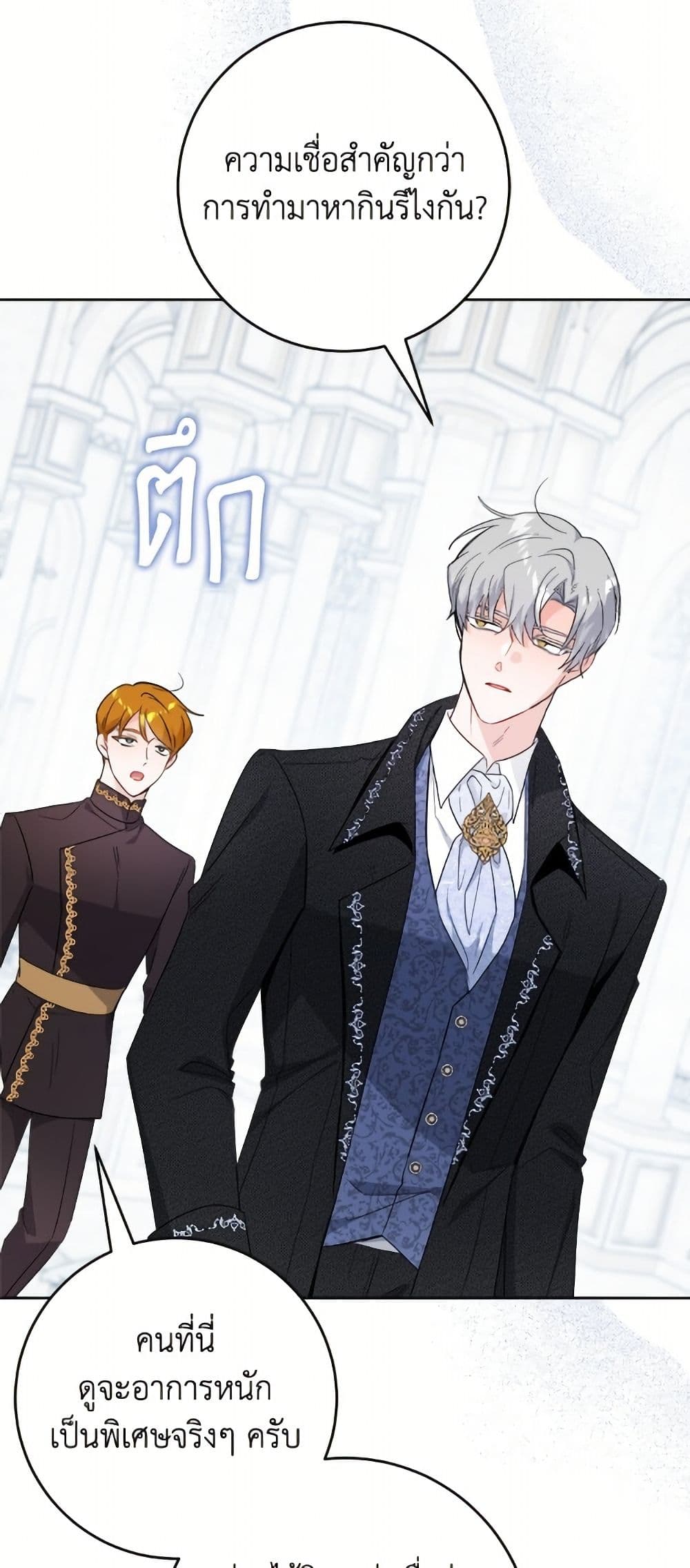 The Male Lead is in Charge of the Successor page 34