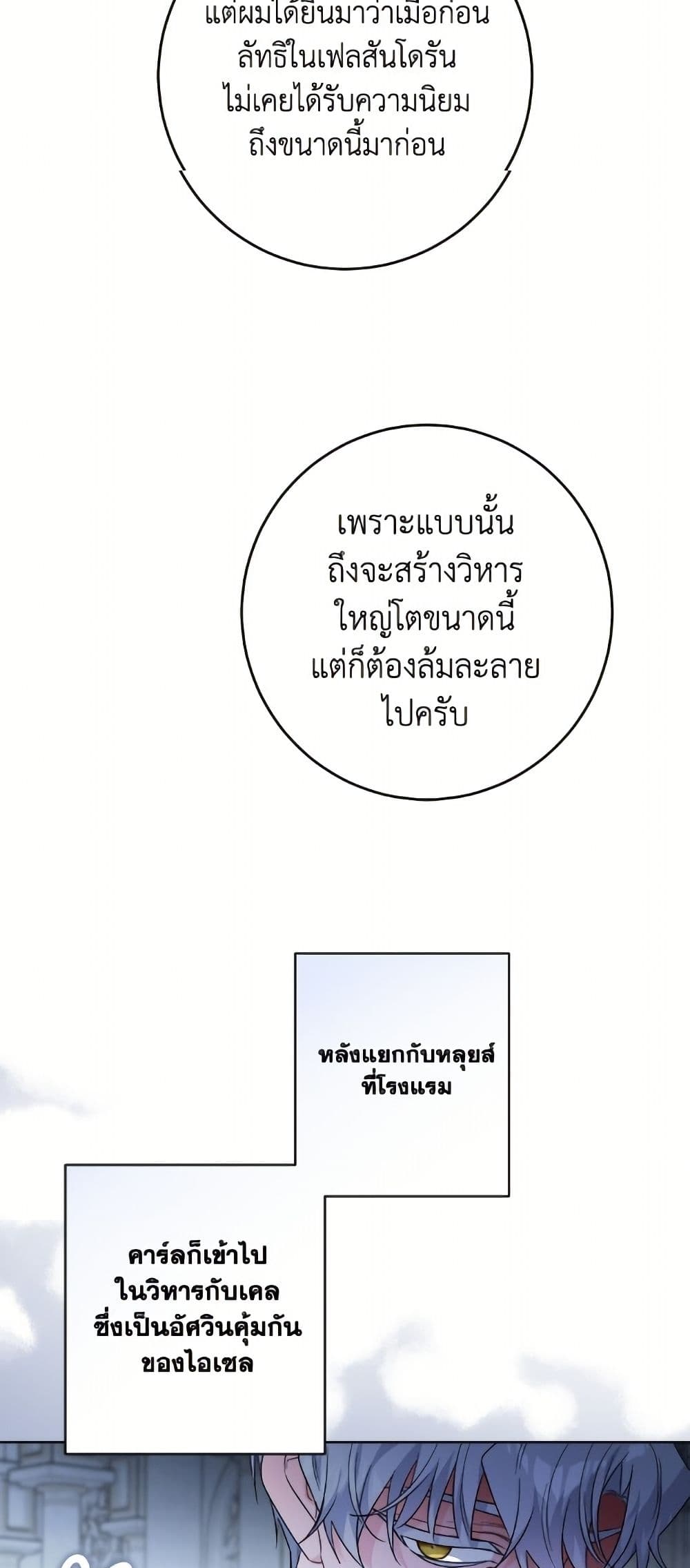 The Male Lead is in Charge of the Successor page 35