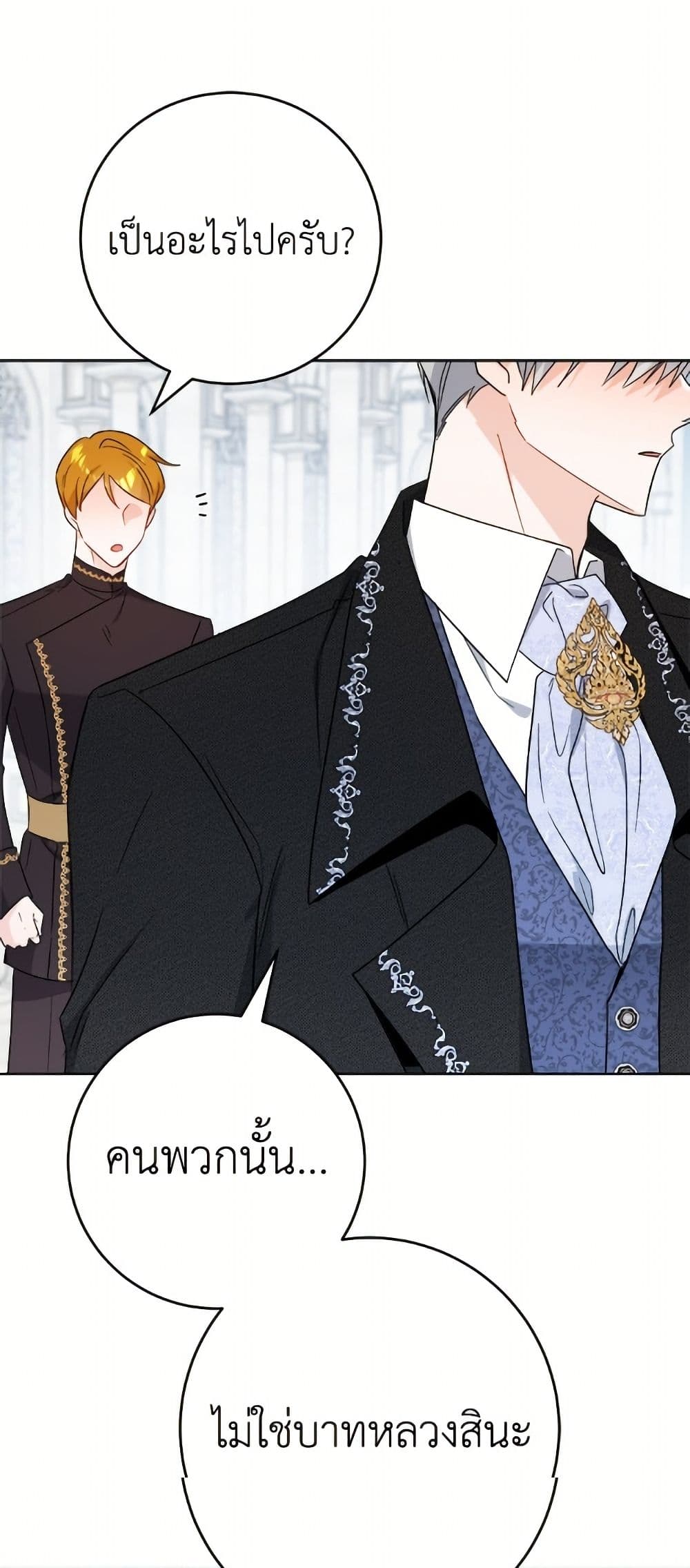 The Male Lead is in Charge of the Successor page 37