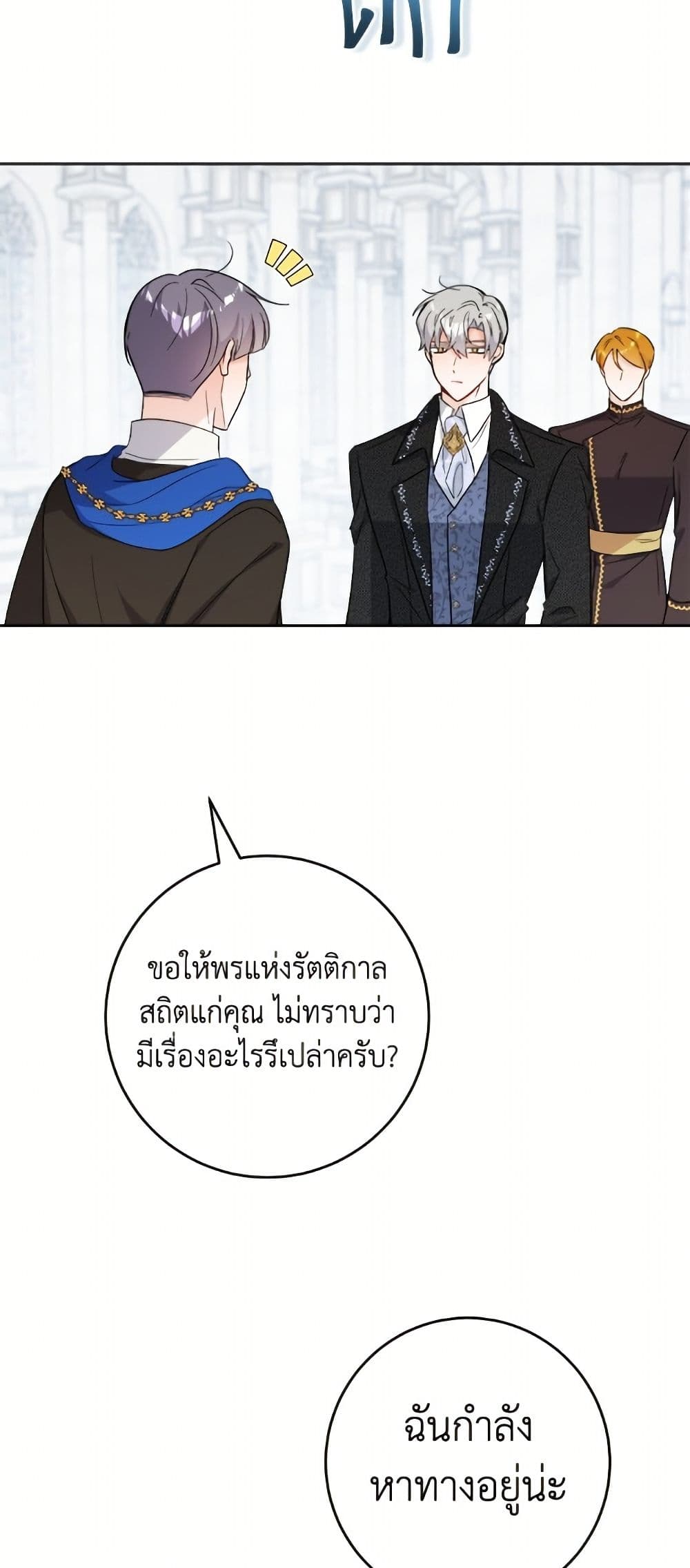 The Male Lead is in Charge of the Successor page 43