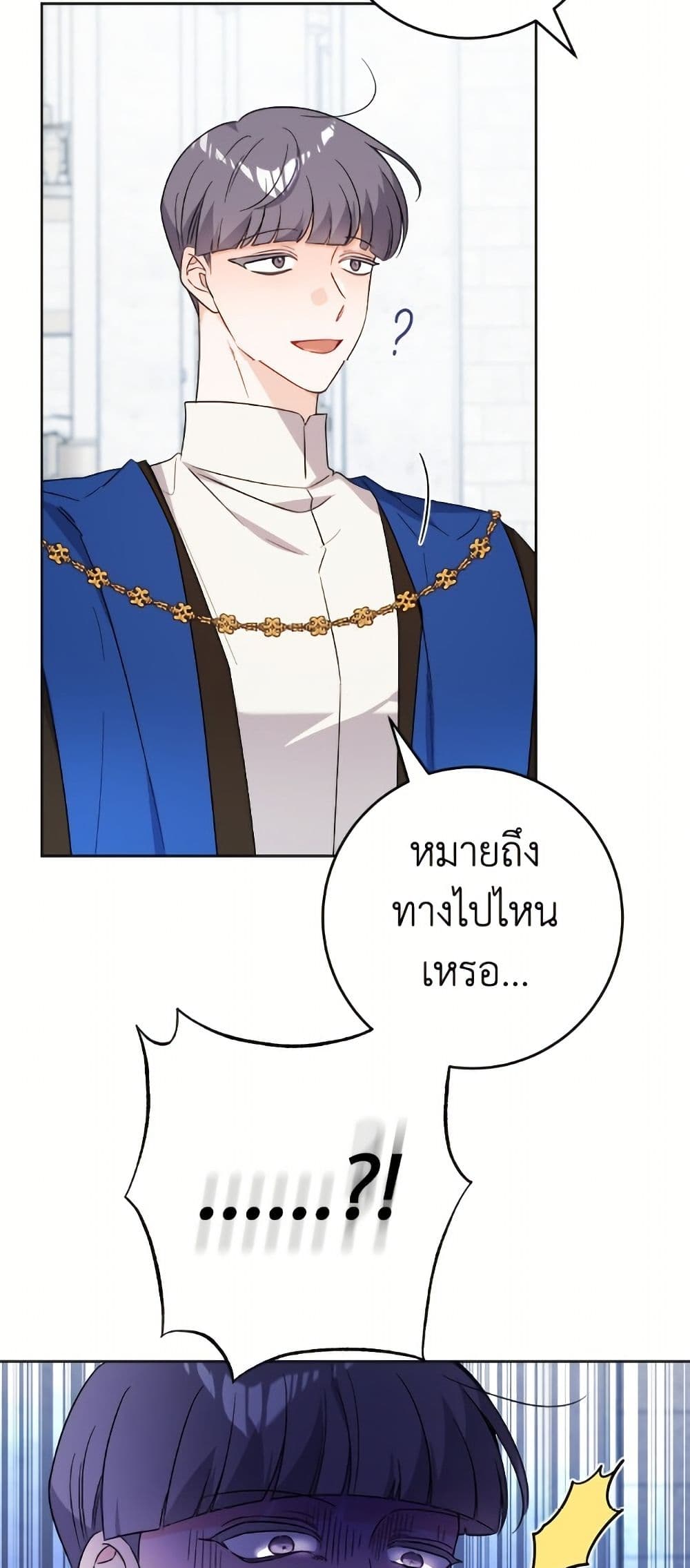 The Male Lead is in Charge of the Successor page 44