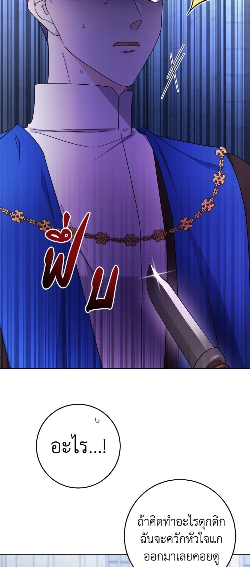 The Male Lead is in Charge of the Successor page 45