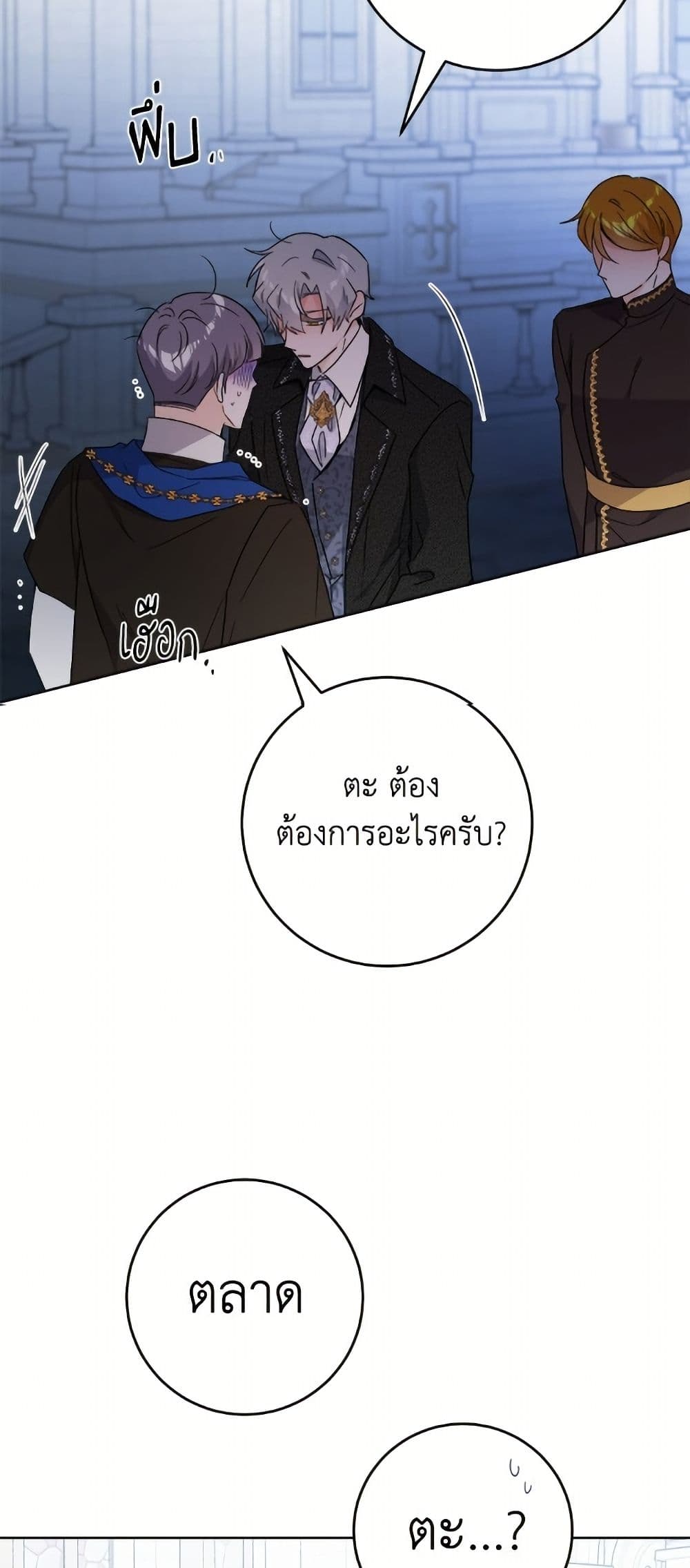 The Male Lead is in Charge of the Successor page 46