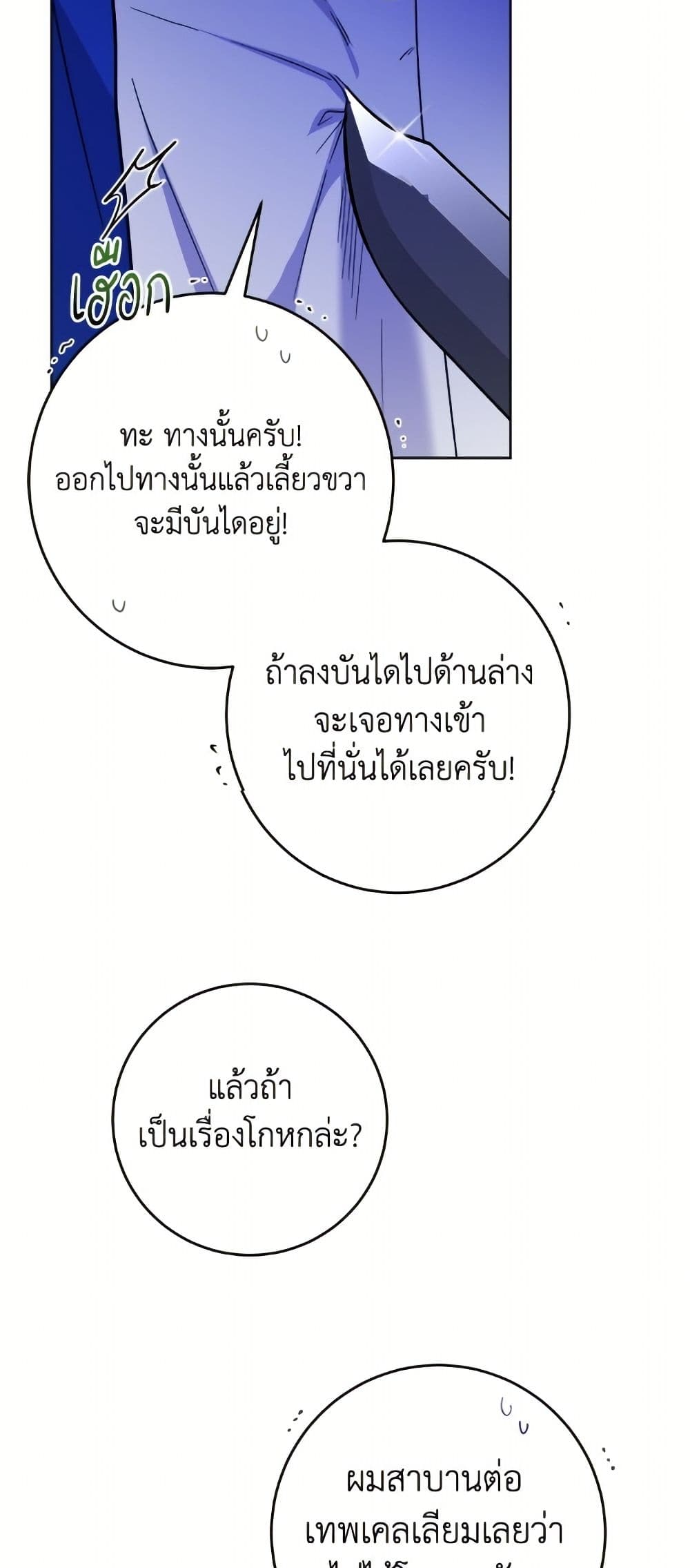 The Male Lead is in Charge of the Successor page 48