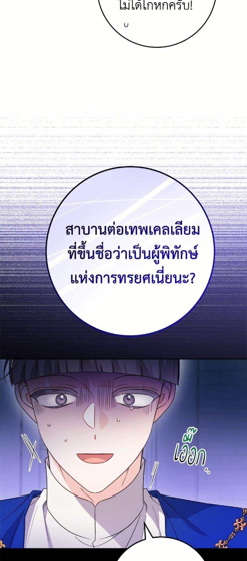 The Male Lead is in Charge of the Successor page 49