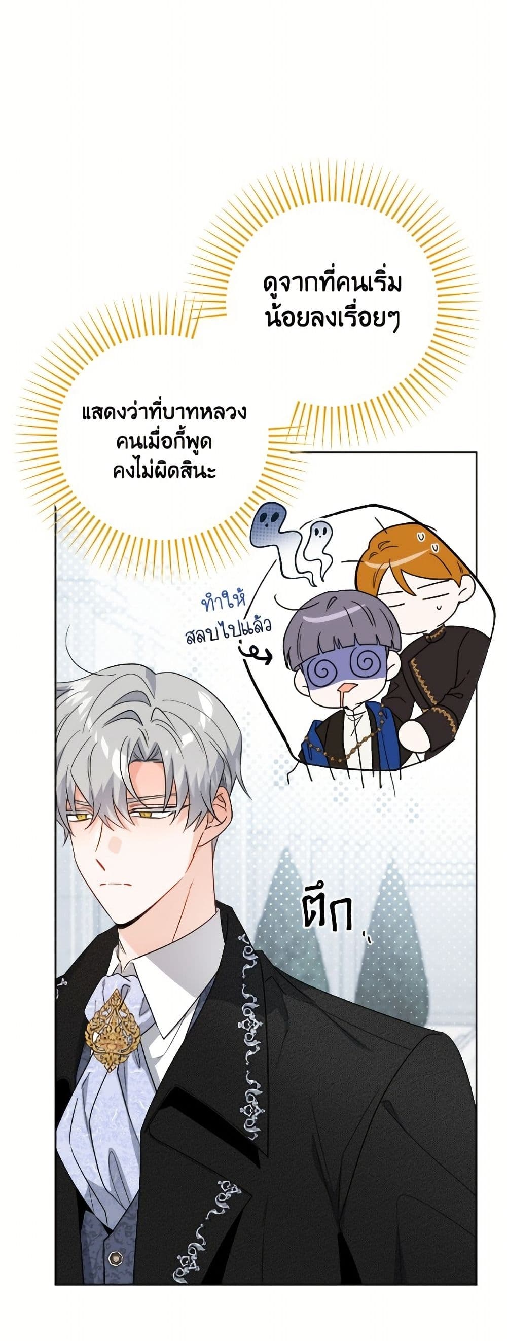 The Male Lead is in Charge of the Successor page 2