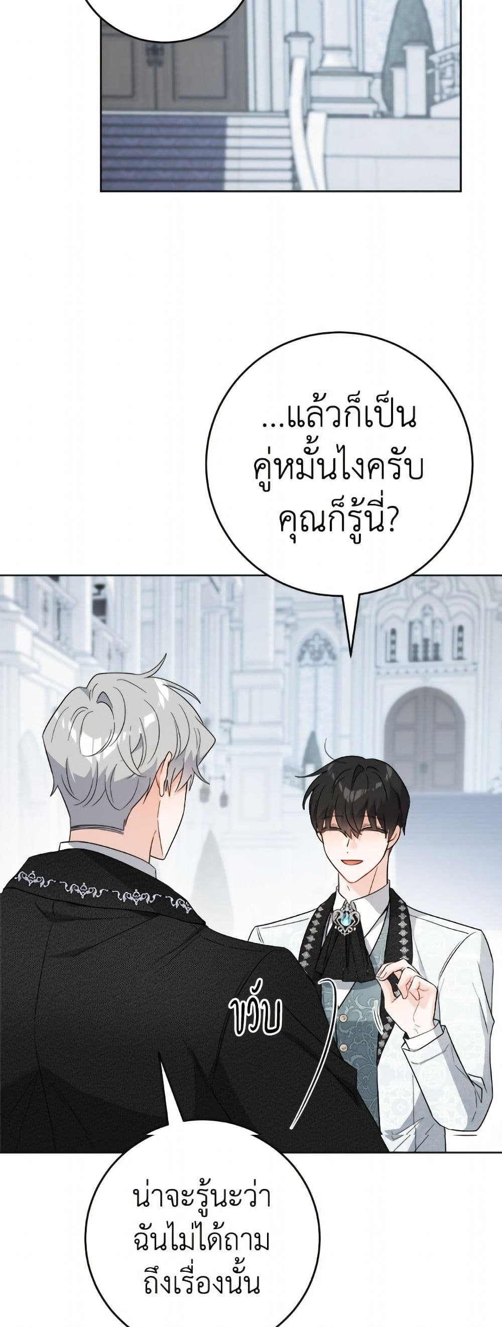 The Male Lead is in Charge of the Successor page 10