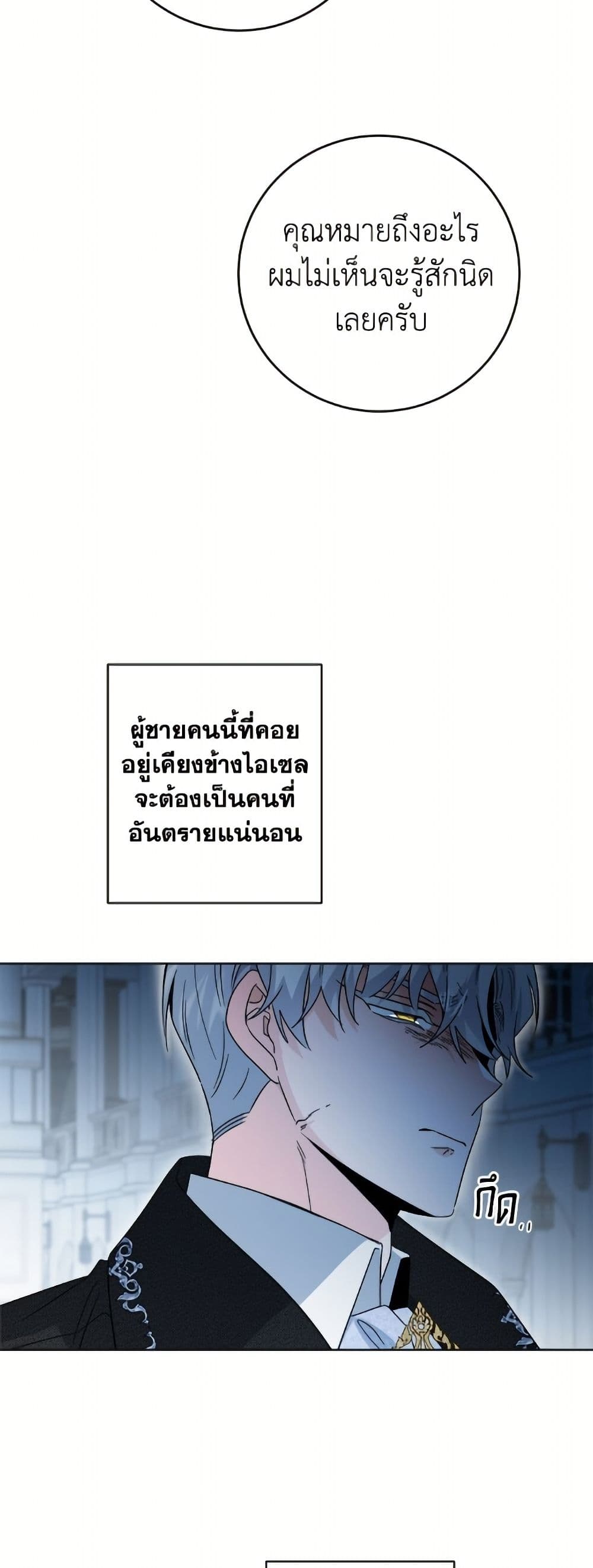 The Male Lead is in Charge of the Successor page 11