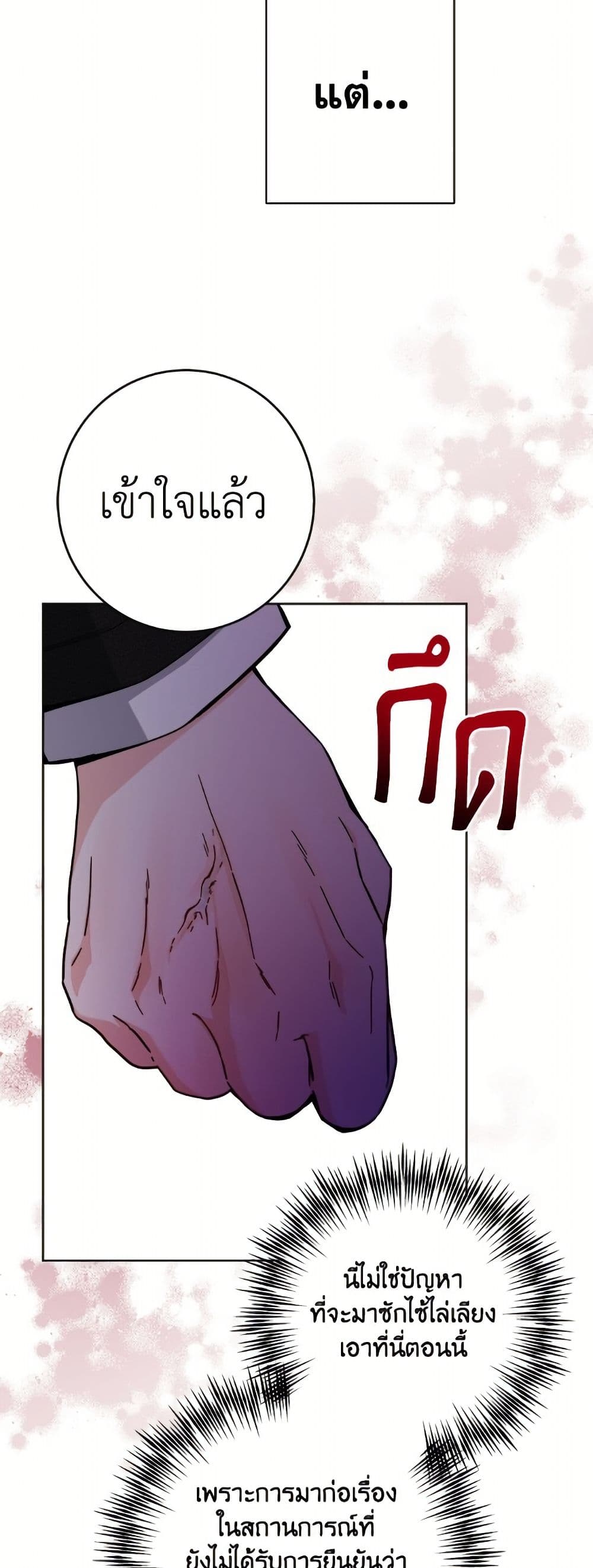 The Male Lead is in Charge of the Successor page 12