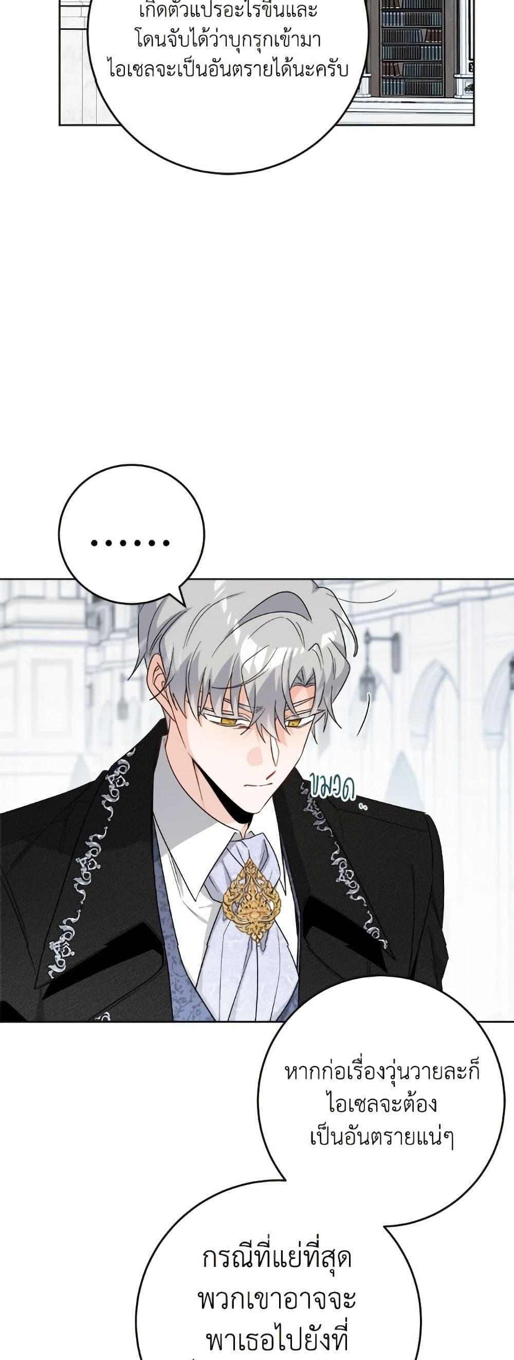 The Male Lead is in Charge of the Successor page 15