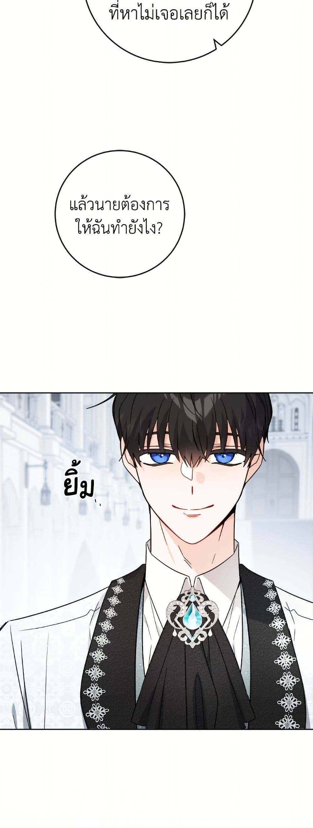 The Male Lead is in Charge of the Successor page 16