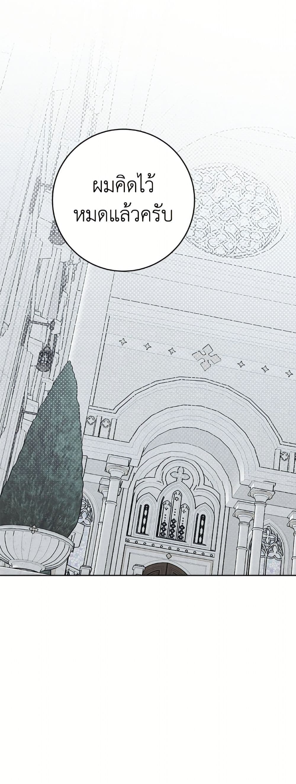 The Male Lead is in Charge of the Successor page 17
