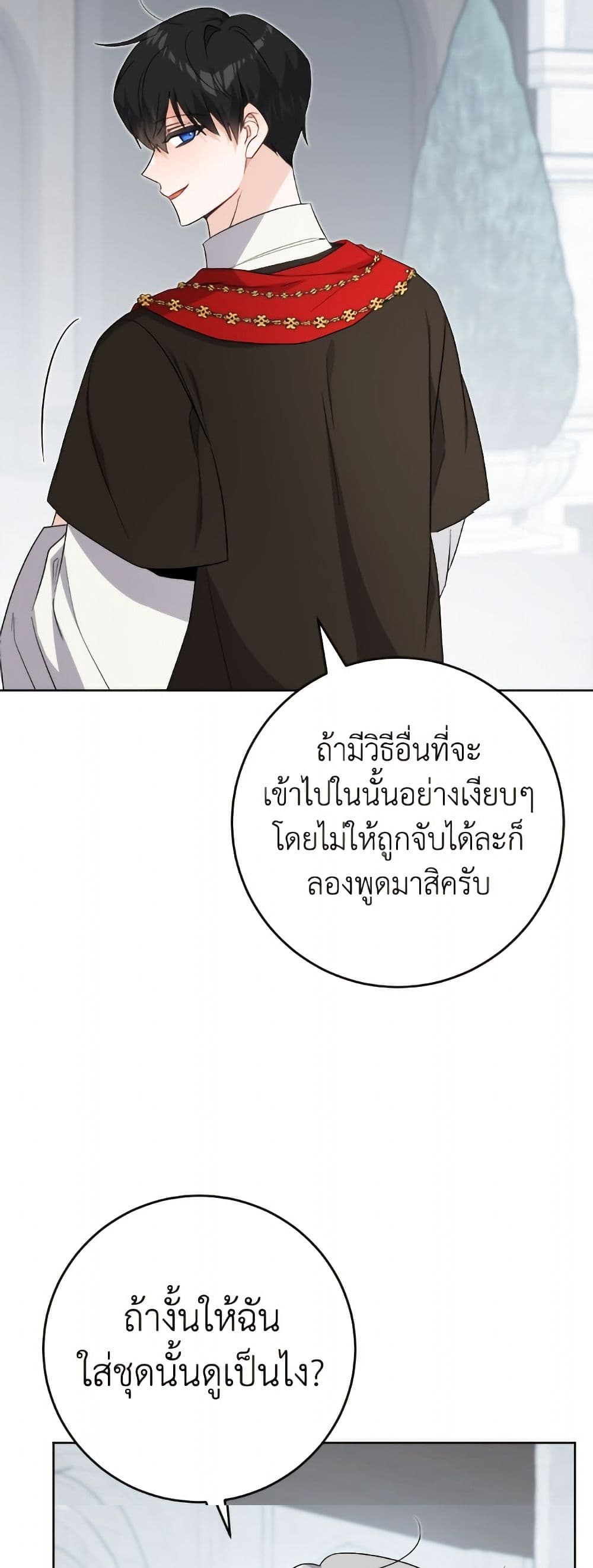 The Male Lead is in Charge of the Successor page 19
