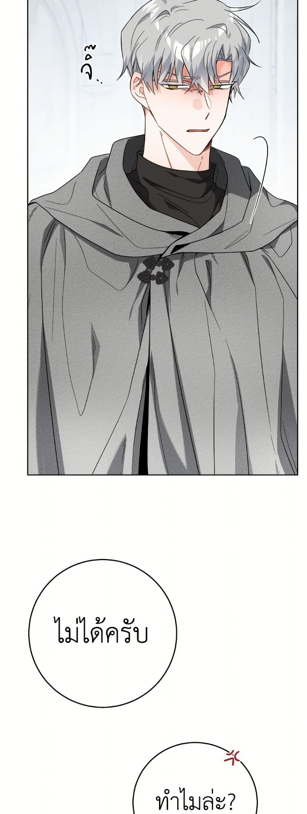 The Male Lead is in Charge of the Successor page 20