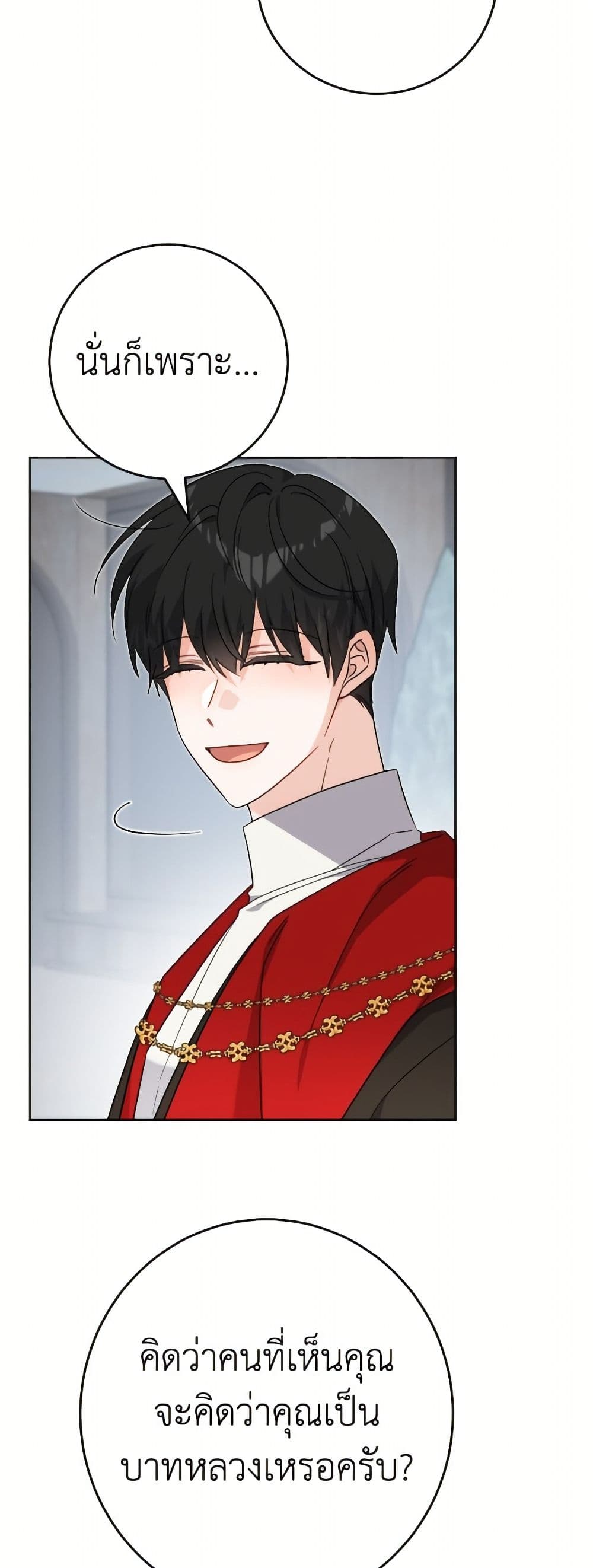 The Male Lead is in Charge of the Successor page 21