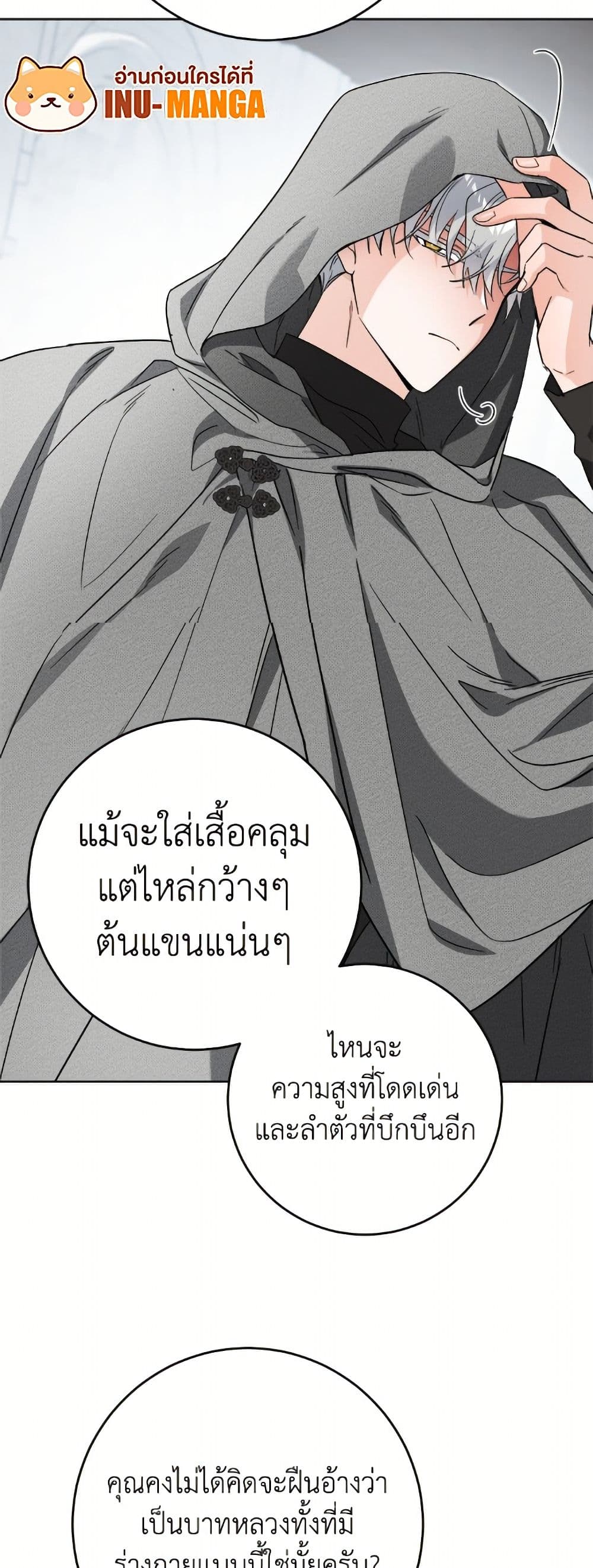 The Male Lead is in Charge of the Successor page 22